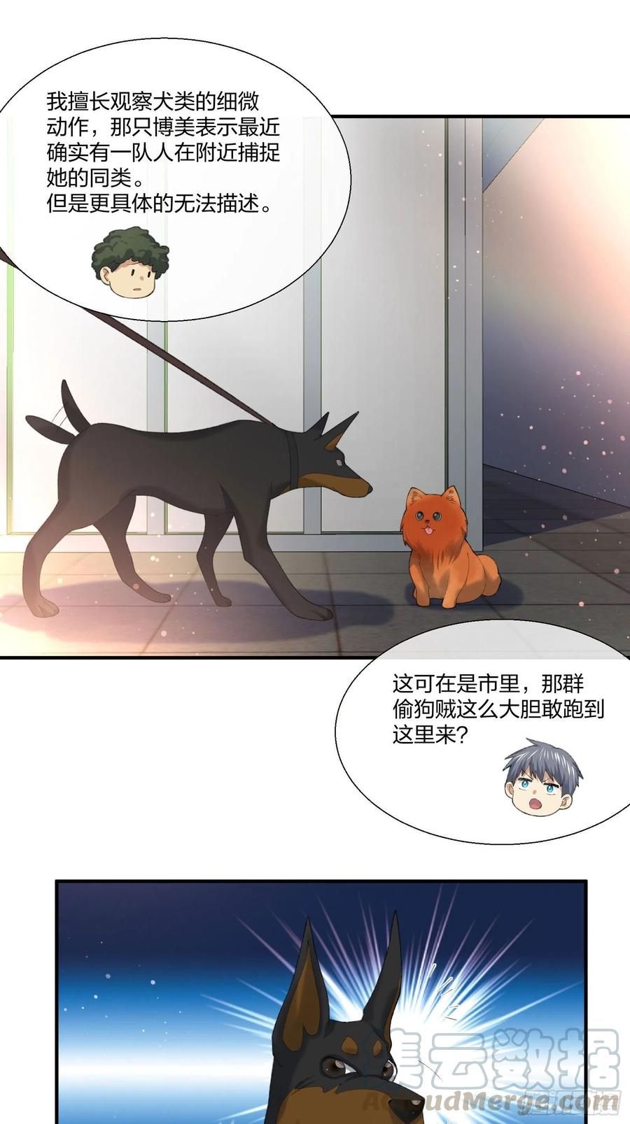 《异能税》漫画最新章节动物异能免费下拉式在线观看章节第【17】张图片