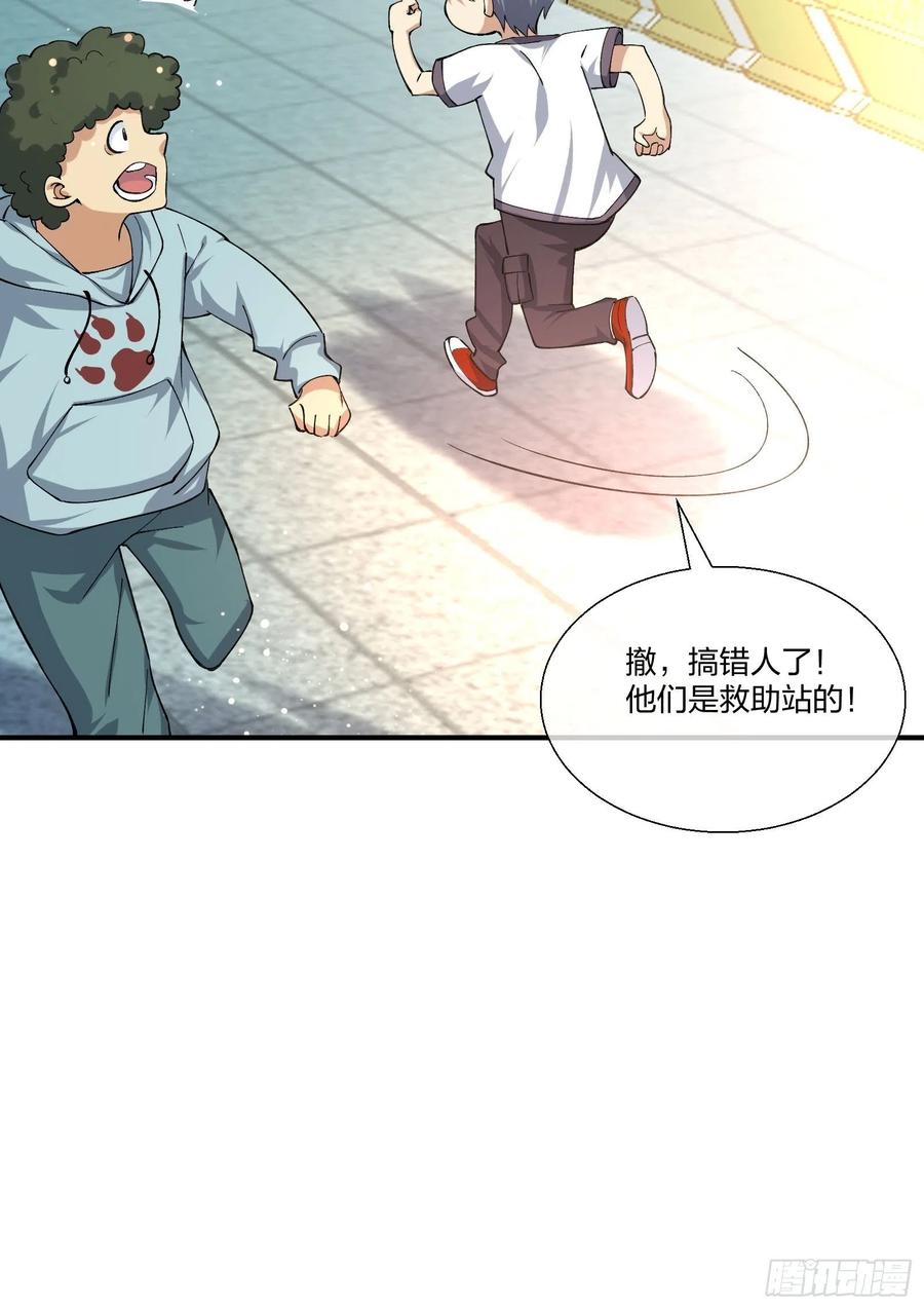 《异能税》漫画最新章节动物异能免费下拉式在线观看章节第【24】张图片