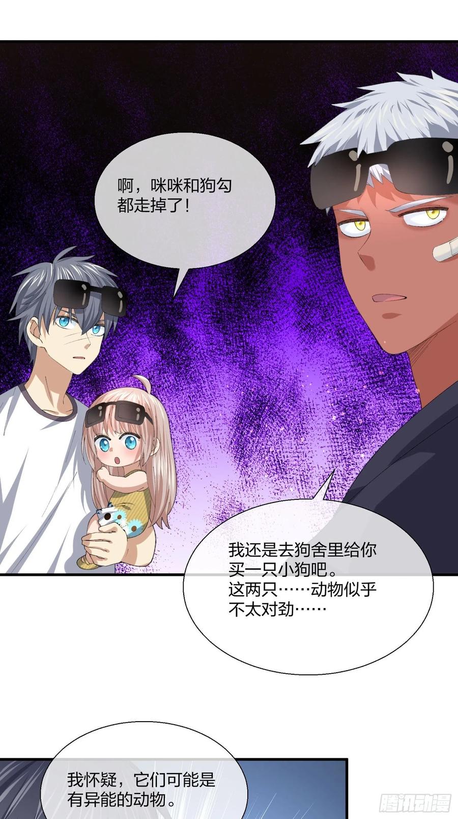 《异能税》漫画最新章节动物异能免费下拉式在线观看章节第【6】张图片