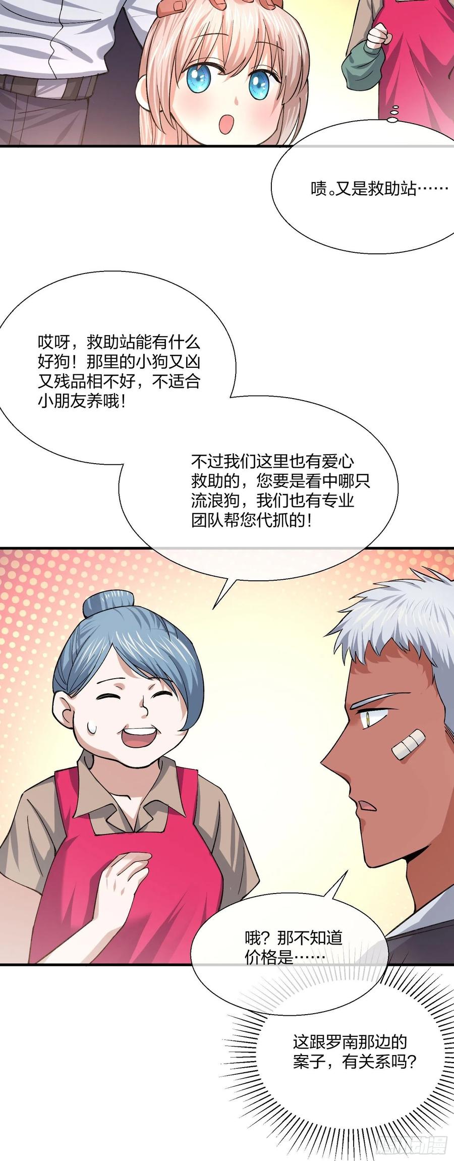 《异能税》漫画最新章节傻大个免费下拉式在线观看章节第【14】张图片