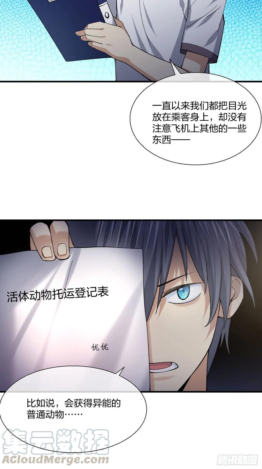 《异能税》漫画最新章节傻大个免费下拉式在线观看章节第【17】张图片