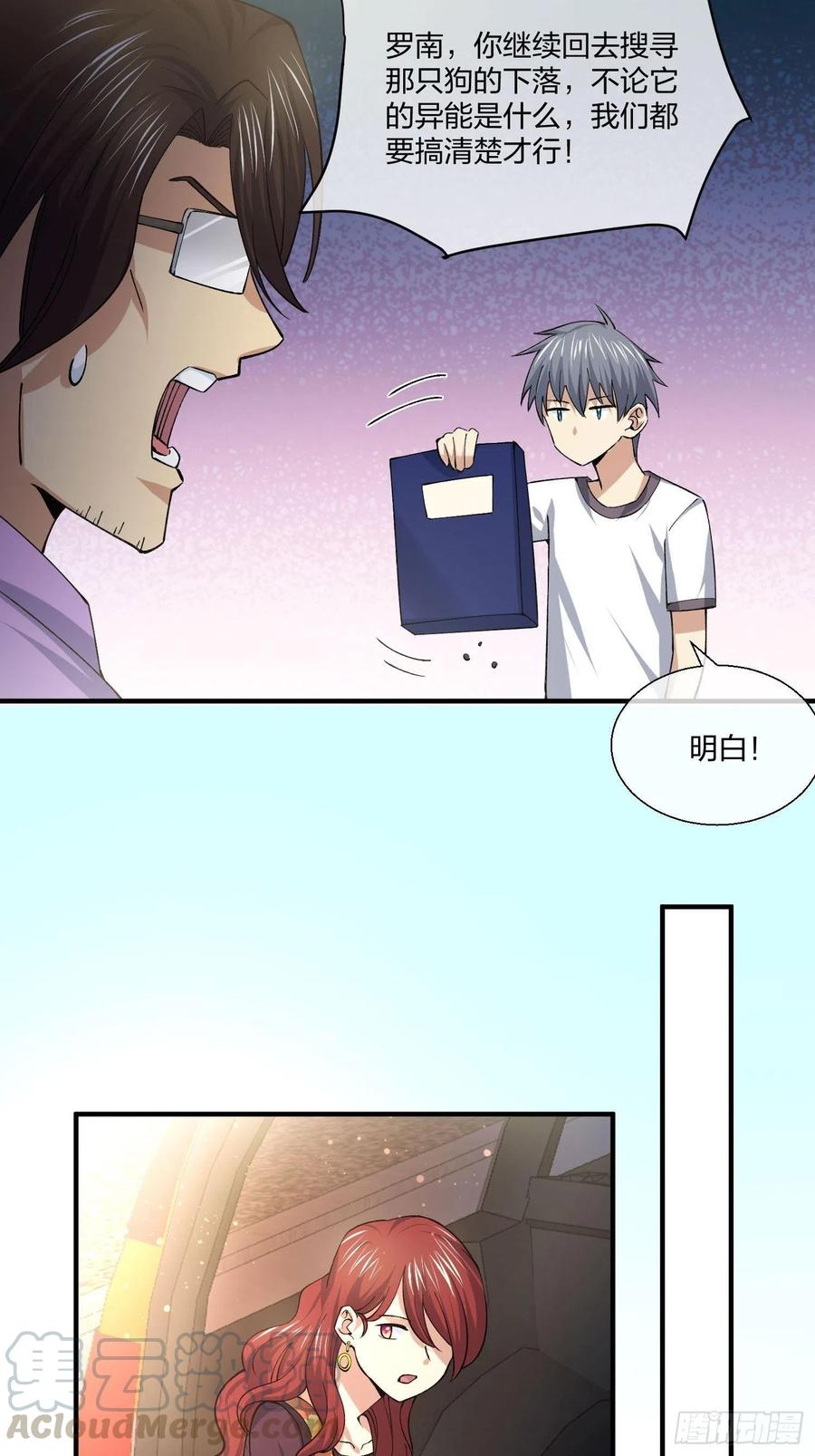 《异能税》漫画最新章节傻大个免费下拉式在线观看章节第【21】张图片