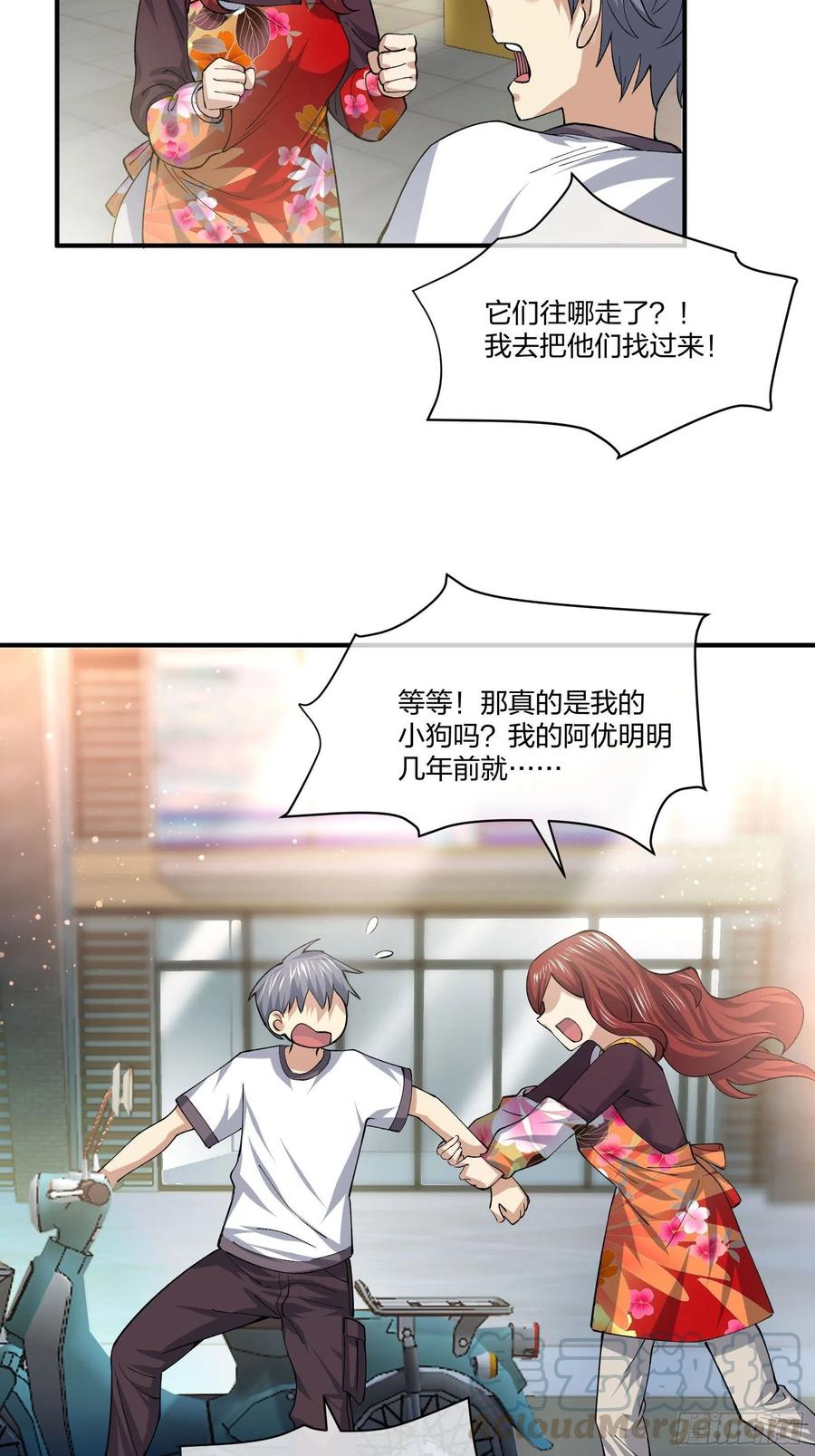 《异能税》漫画最新章节傻大个免费下拉式在线观看章节第【29】张图片