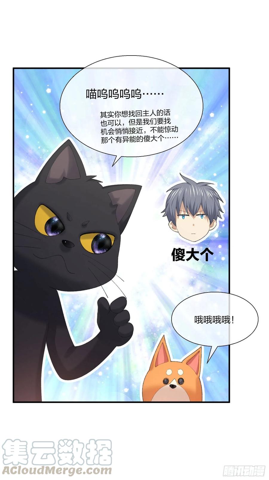 《异能税》漫画最新章节傻大个免费下拉式在线观看章节第【33】张图片