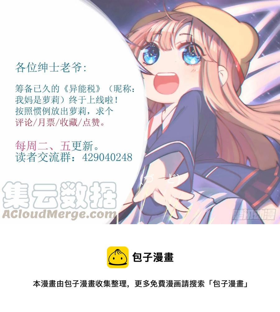 《异能税》漫画最新章节傻大个免费下拉式在线观看章节第【35】张图片