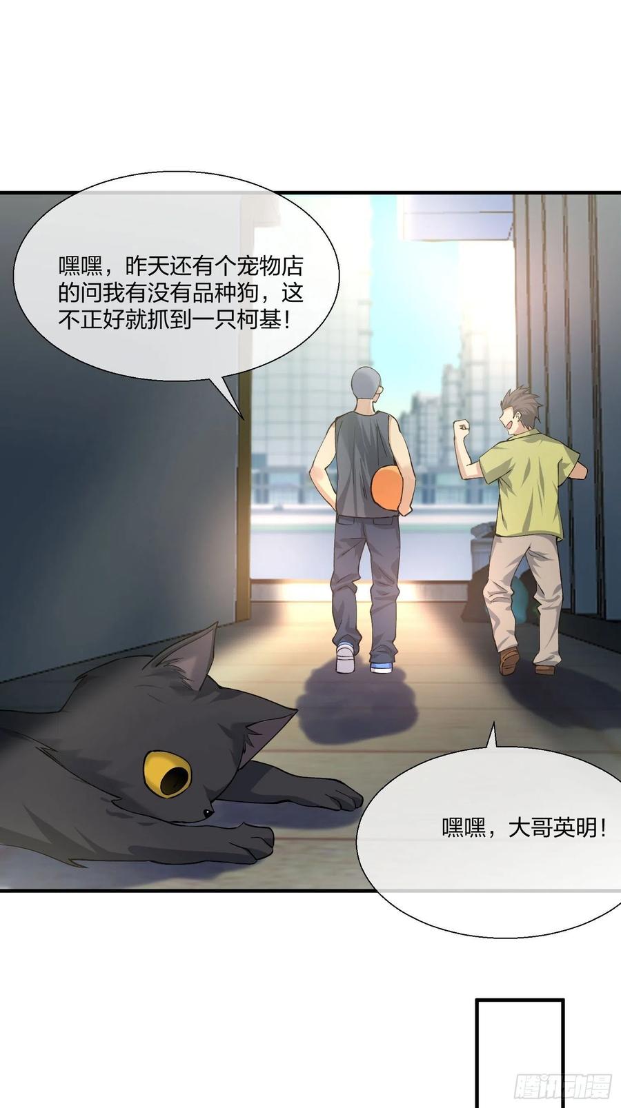 《异能税》漫画最新章节偷狗贼免费下拉式在线观看章节第【14】张图片