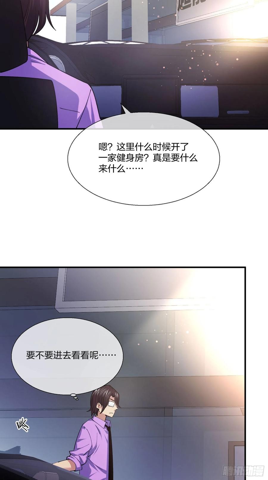 《异能税》漫画最新章节超能健身房免费下拉式在线观看章节第【12】张图片