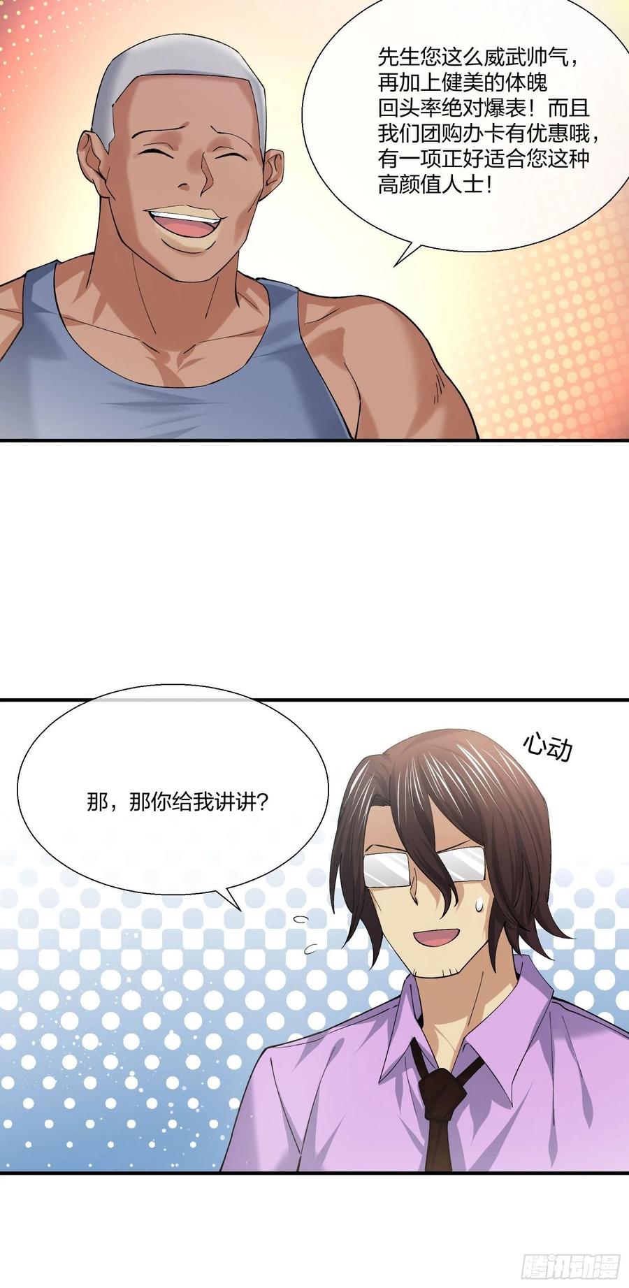 《异能税》漫画最新章节超能健身房免费下拉式在线观看章节第【14】张图片