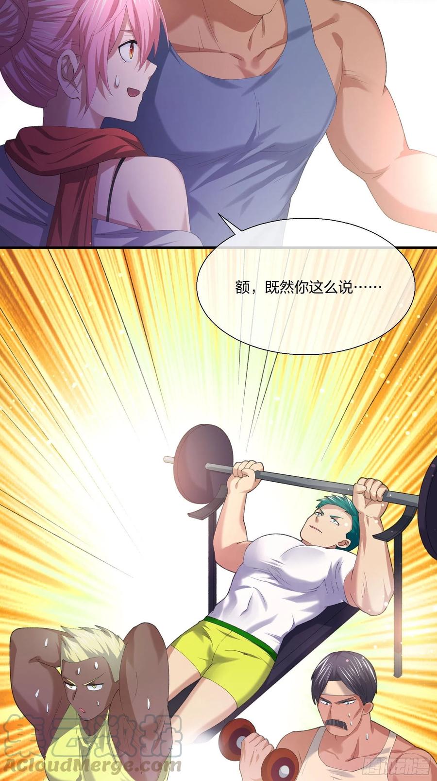 《异能税》漫画最新章节超能健身房免费下拉式在线观看章节第【17】张图片