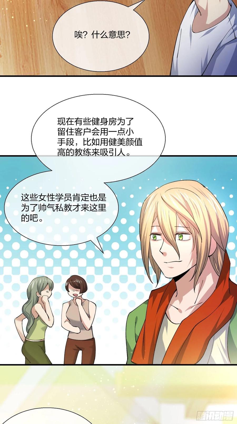 《异能税》漫画最新章节超能健身房免费下拉式在线观看章节第【32】张图片