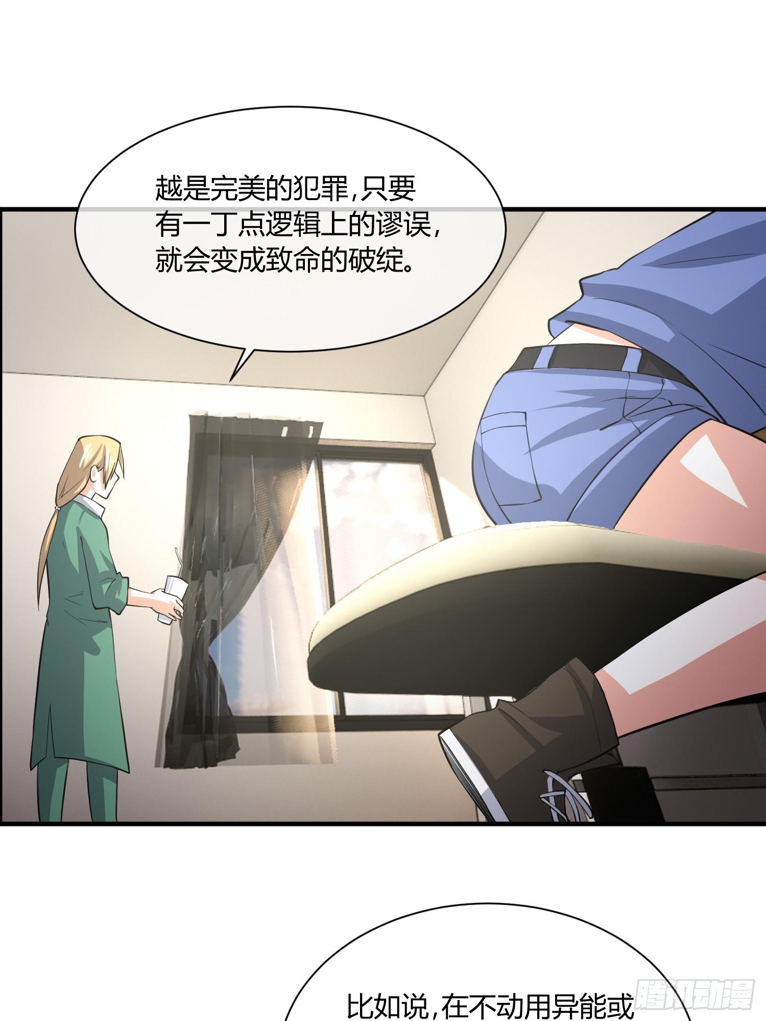 《异能税》漫画最新章节继续调查免费下拉式在线观看章节第【19】张图片