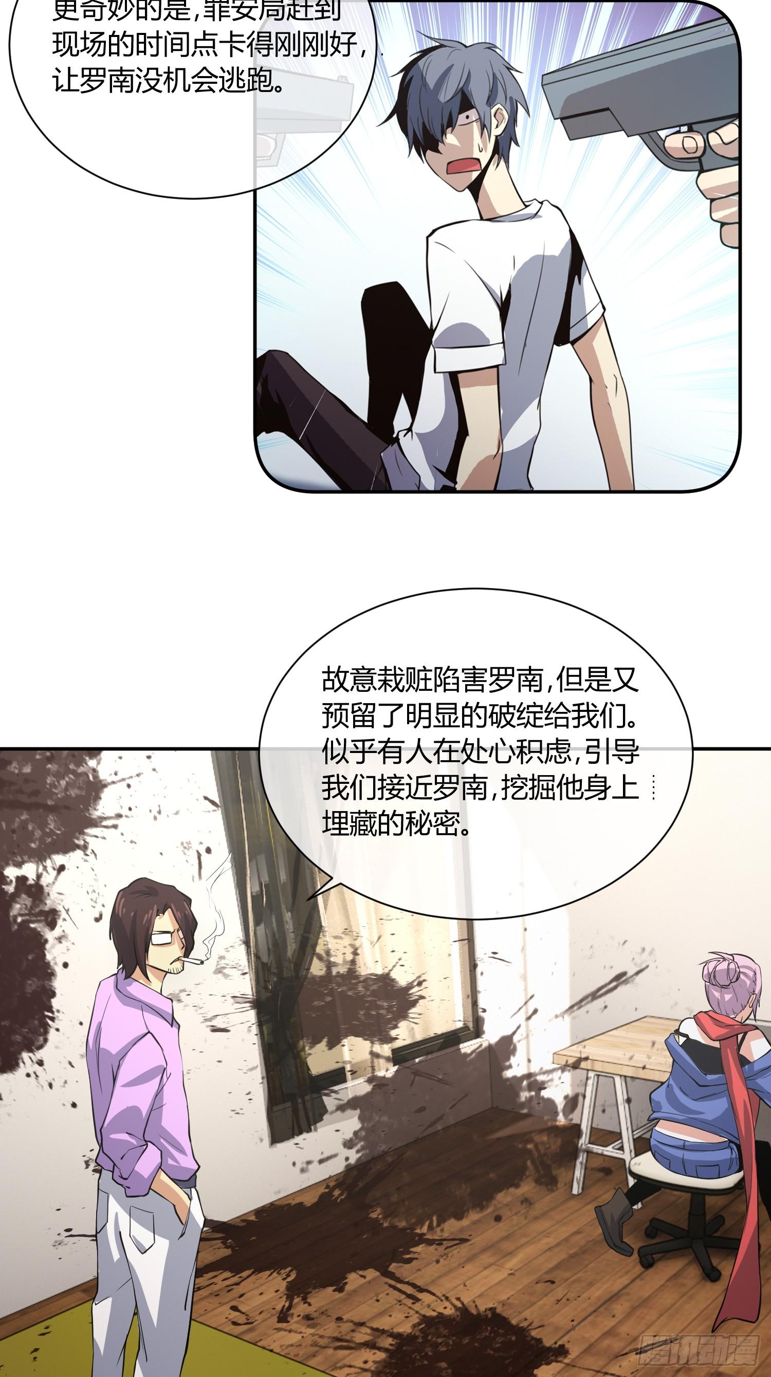 《异能税》漫画最新章节继续调查免费下拉式在线观看章节第【26】张图片