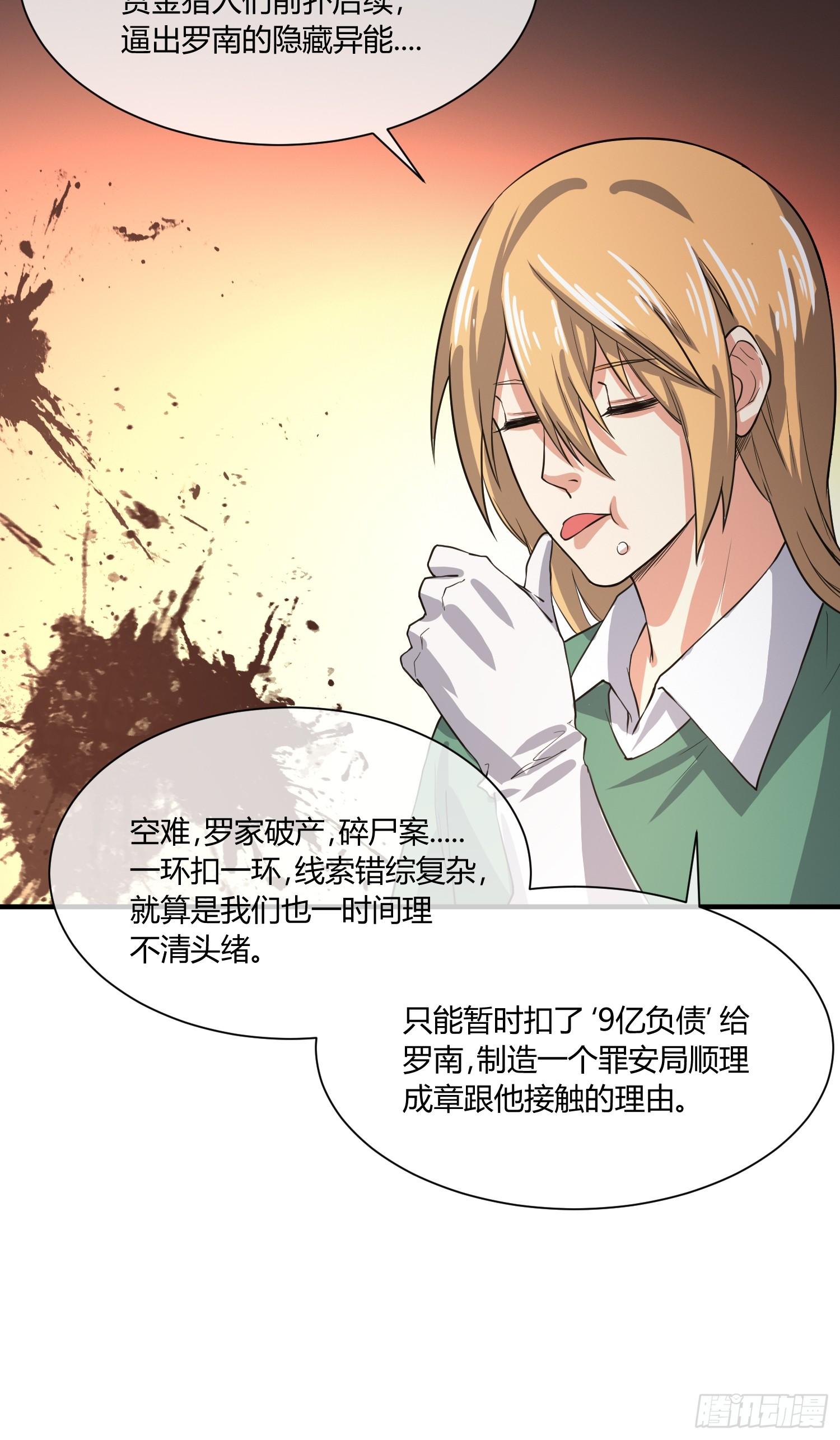 《异能税》漫画最新章节继续调查免费下拉式在线观看章节第【28】张图片