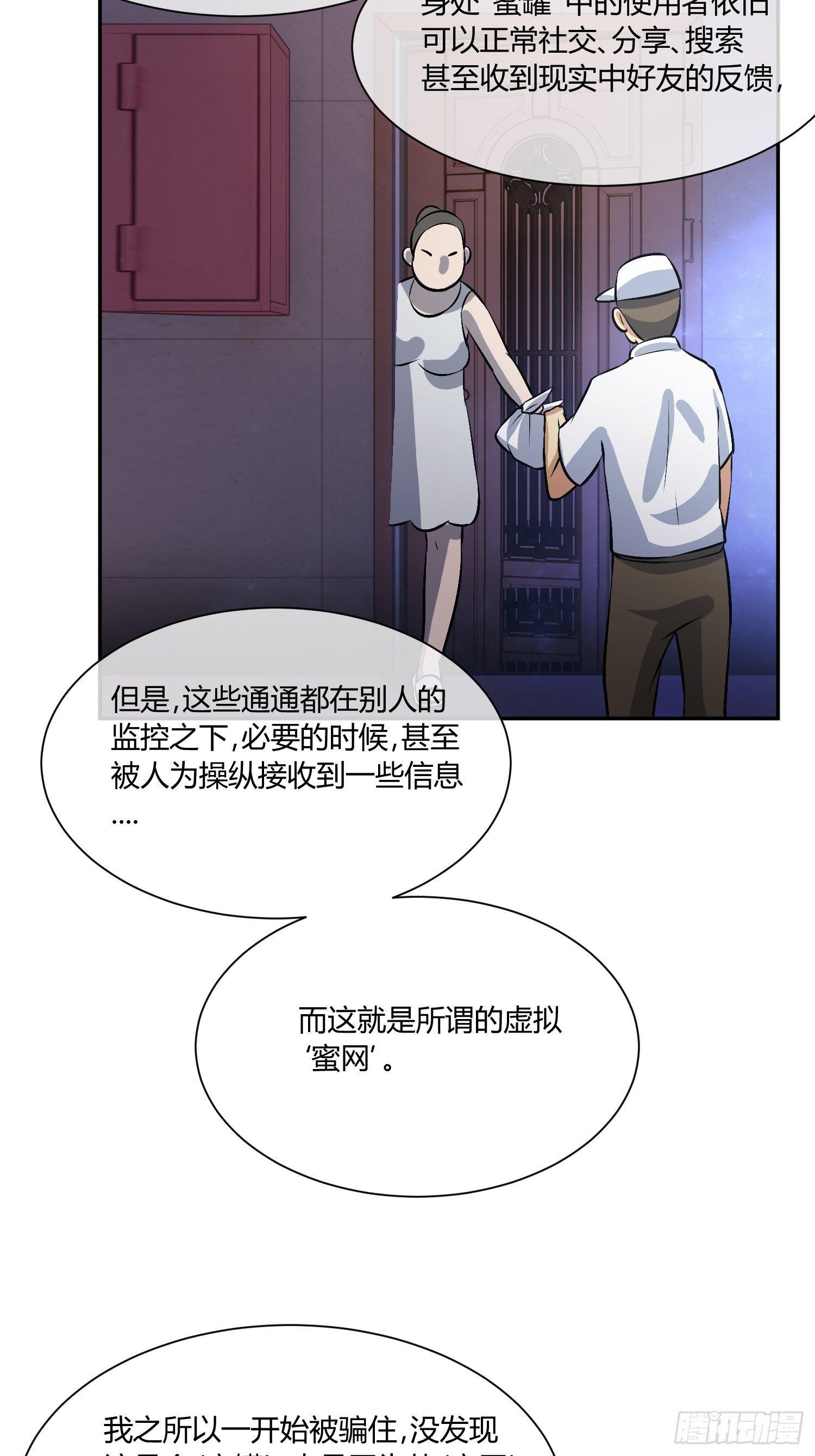 《异能税》漫画最新章节蜜罐游戏免费下拉式在线观看章节第【29】张图片