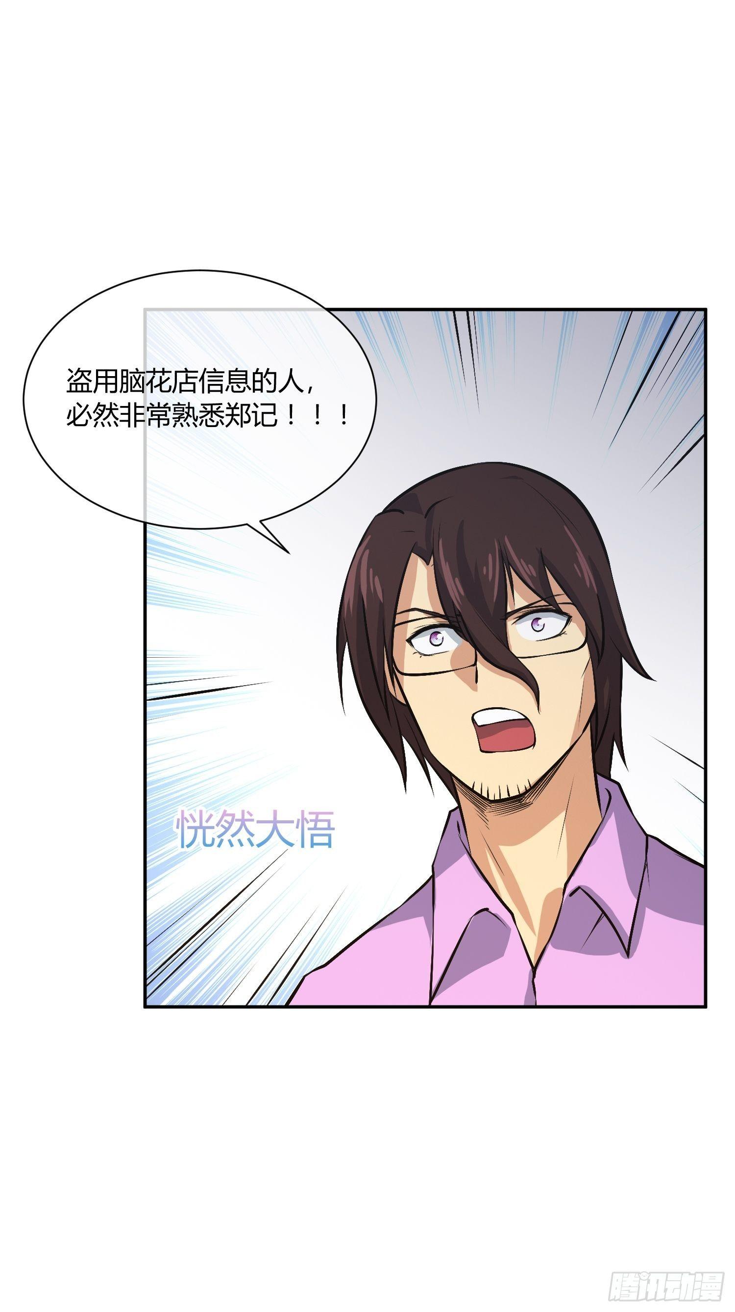 《异能税》漫画最新章节蜜罐游戏免费下拉式在线观看章节第【31】张图片