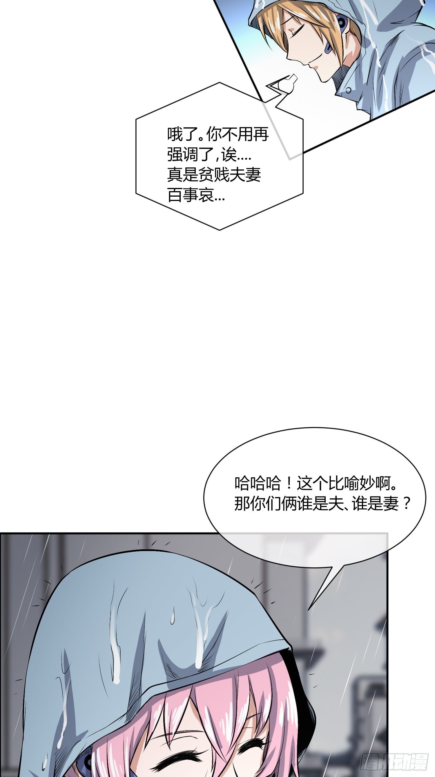 《异能税》漫画最新章节你女儿真可爱免费下拉式在线观看章节第【21】张图片