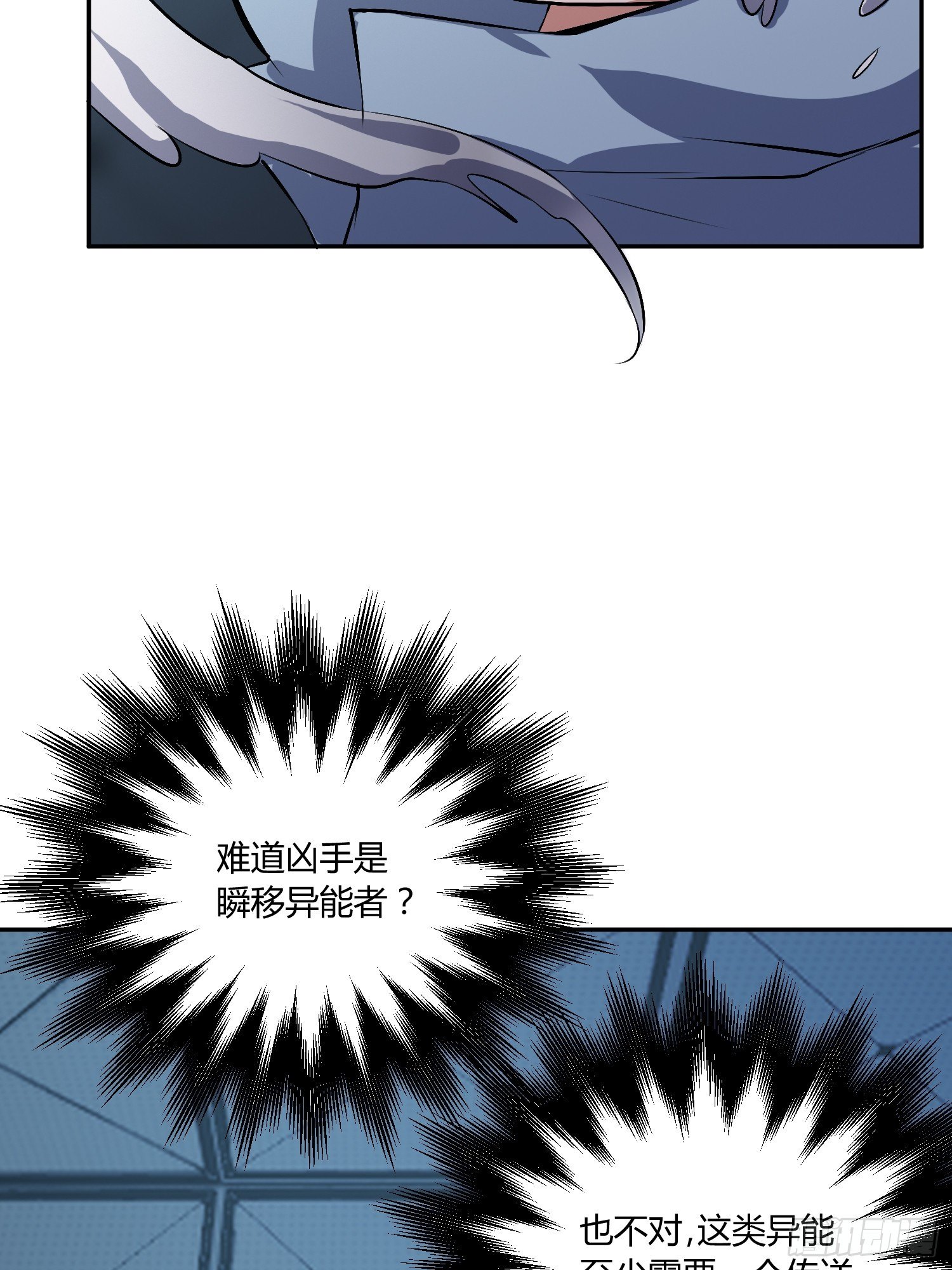 《异能税》漫画最新章节心慌方免费下拉式在线观看章节第【20】张图片