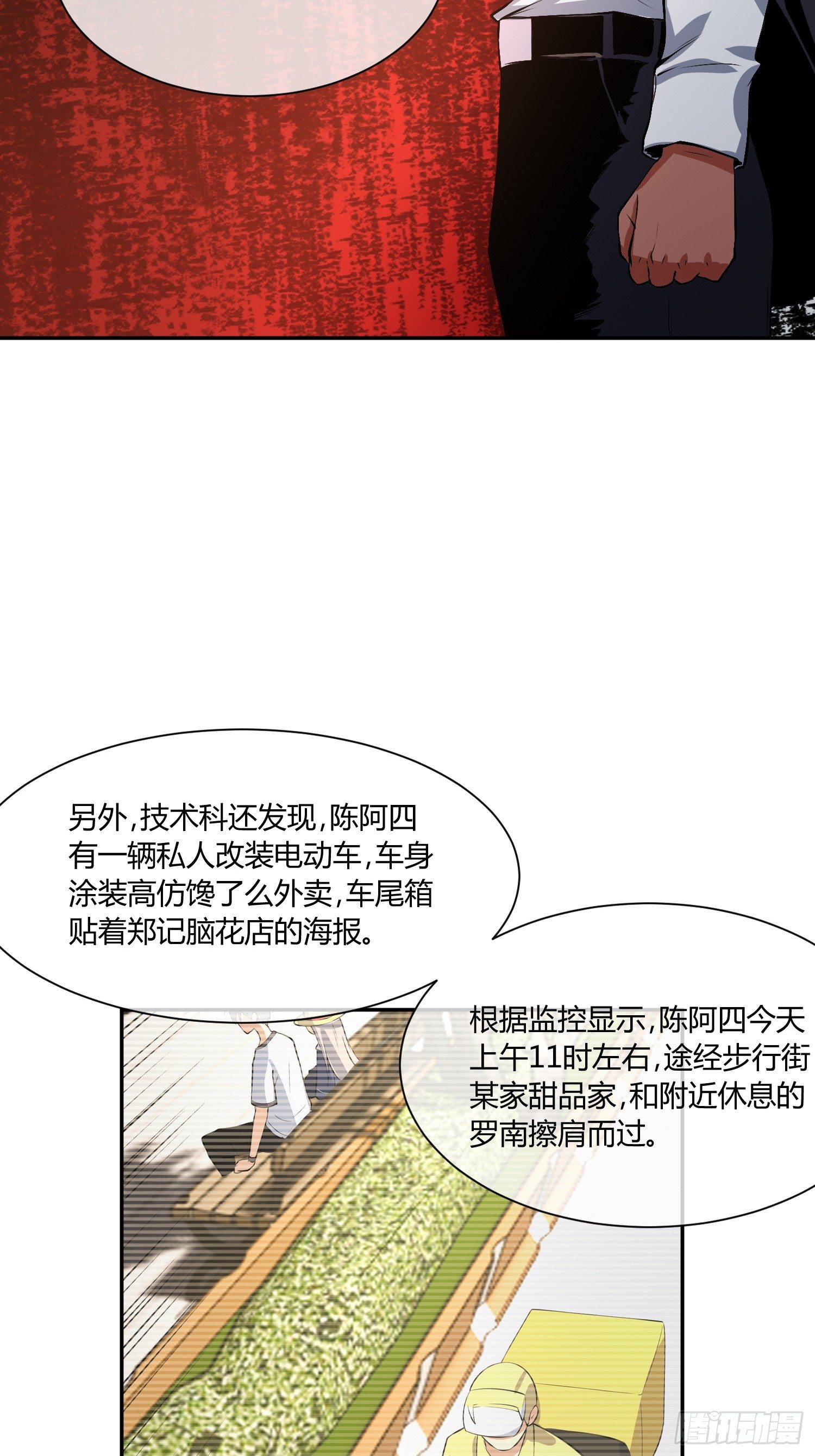 《异能税》漫画最新章节要保密哦免费下拉式在线观看章节第【21】张图片