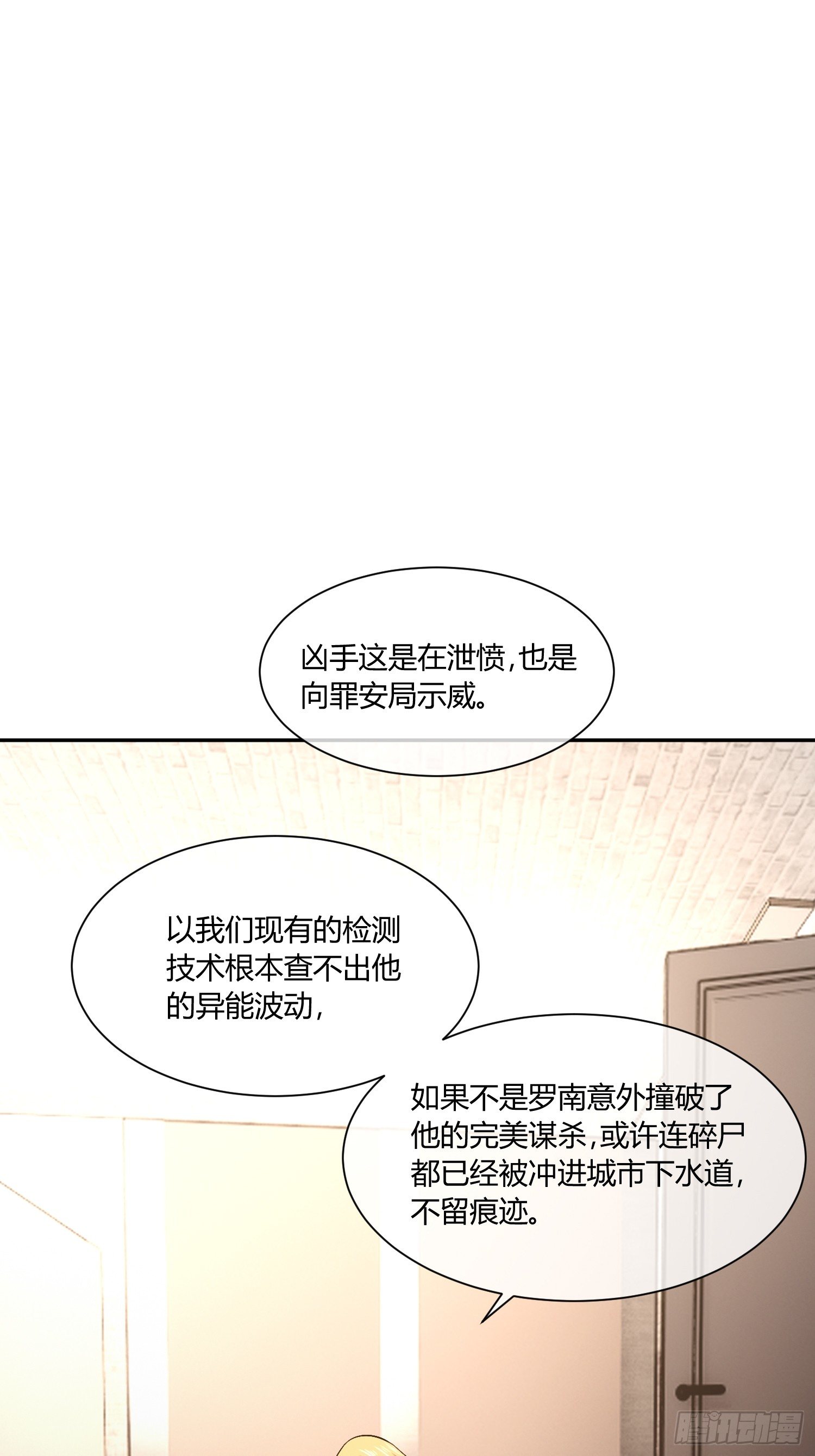 《异能税》漫画最新章节要保密哦免费下拉式在线观看章节第【23】张图片