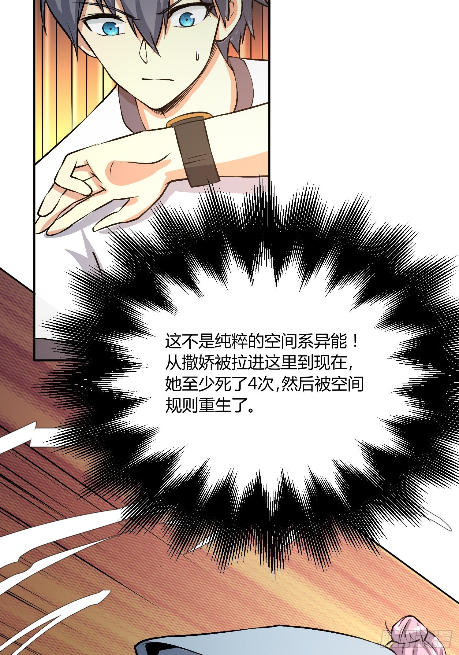 《异能税》漫画最新章节要保密哦免费下拉式在线观看章节第【30】张图片