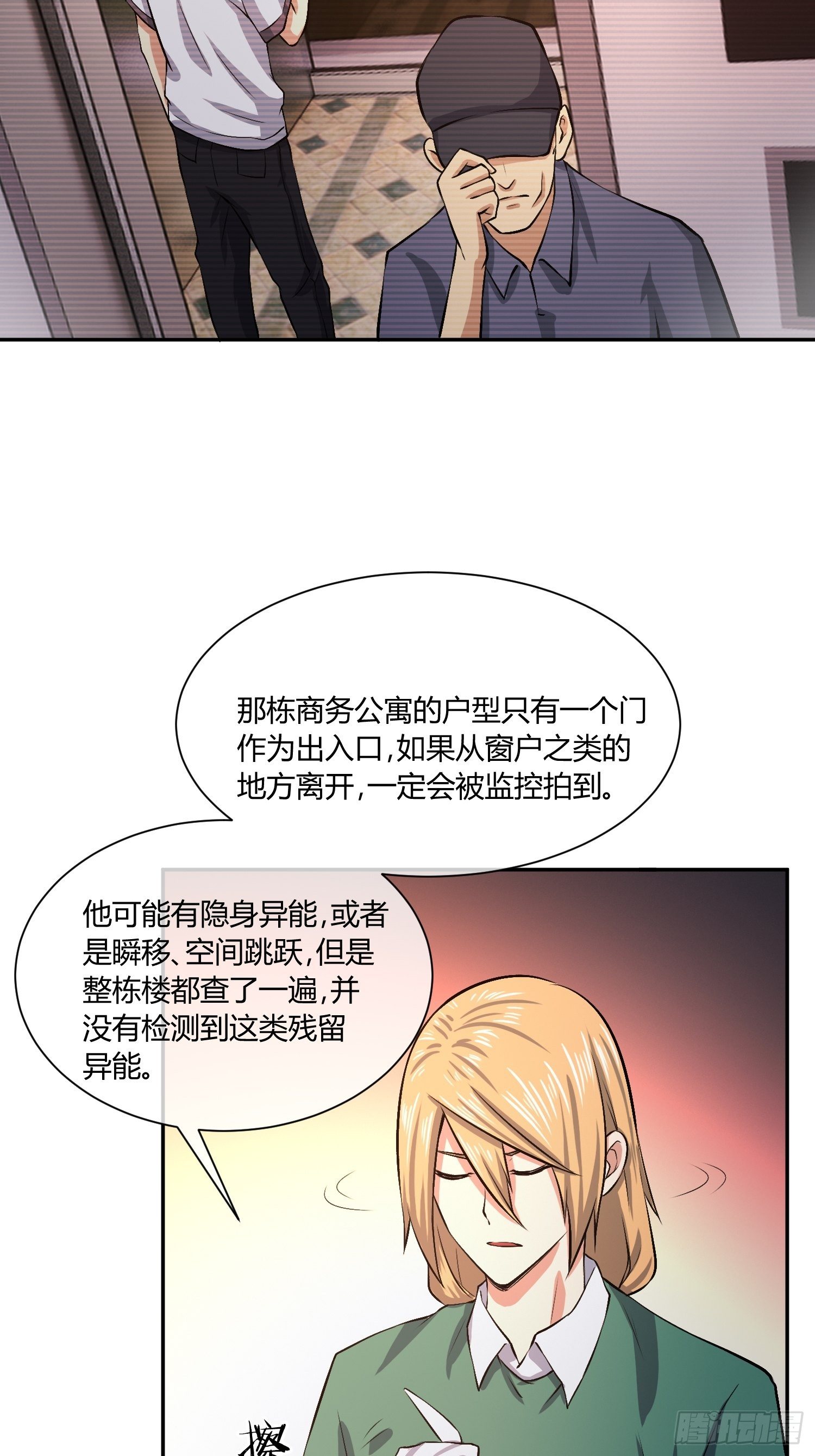 《异能税》漫画最新章节我会接住你的！免费下拉式在线观看章节第【39】张图片