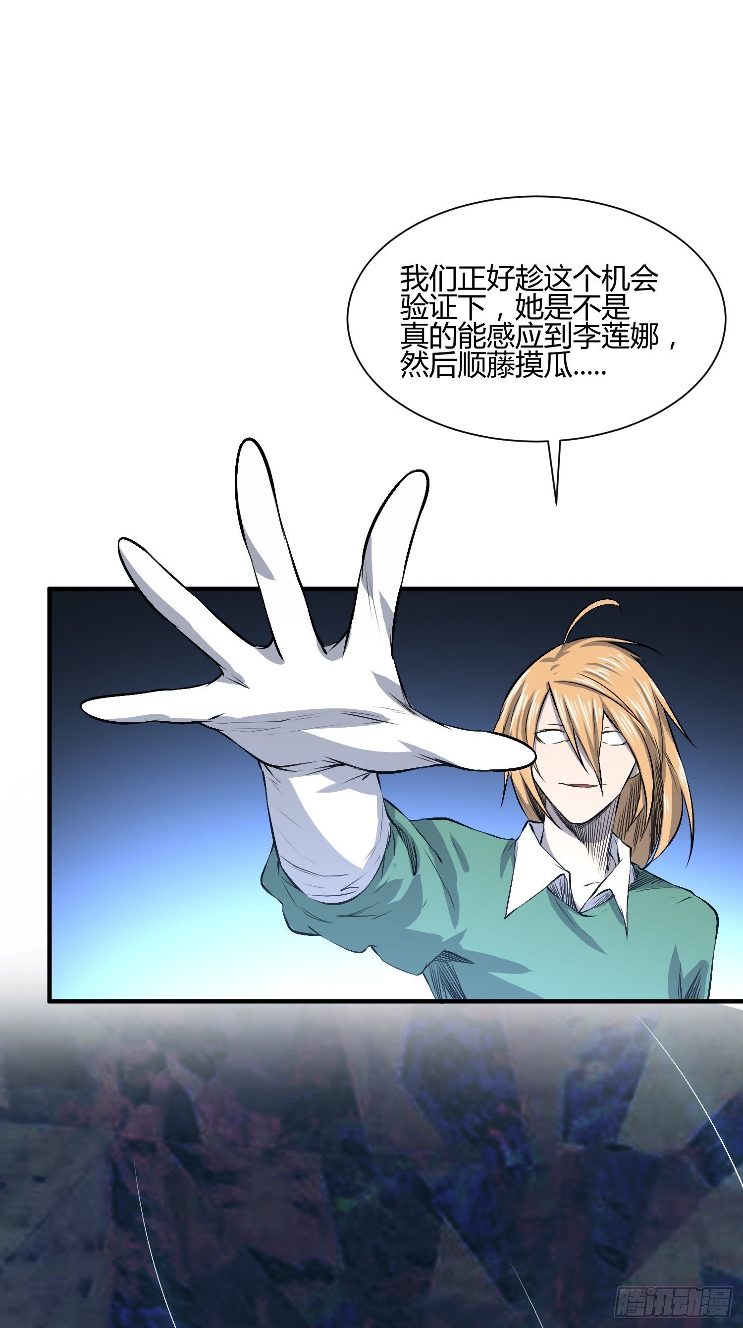 《异能税》漫画最新章节两个罗南免费下拉式在线观看章节第【31】张图片