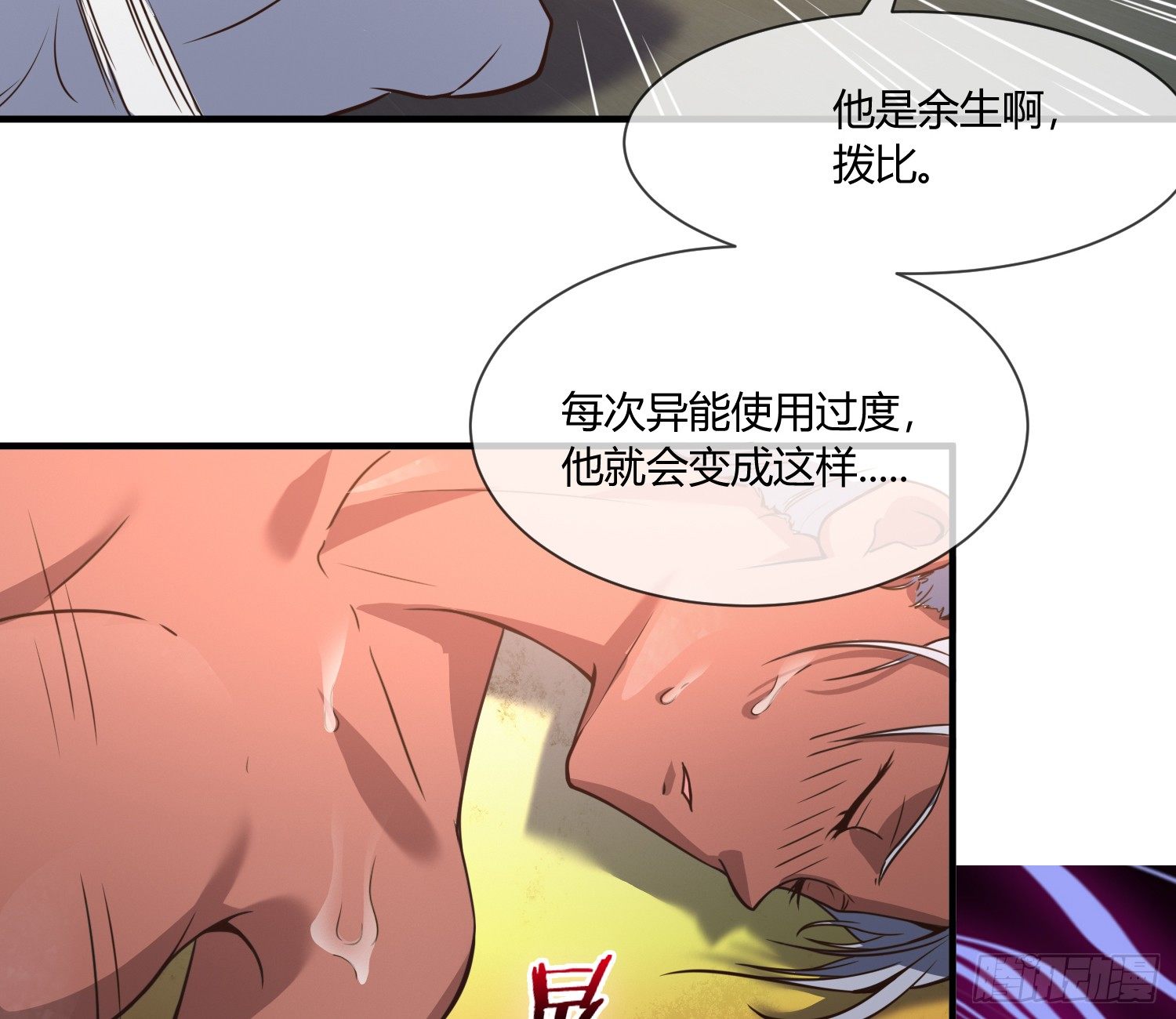 《异能税》漫画最新章节我妈让帮她......？！免费下拉式在线观看章节第【15】张图片