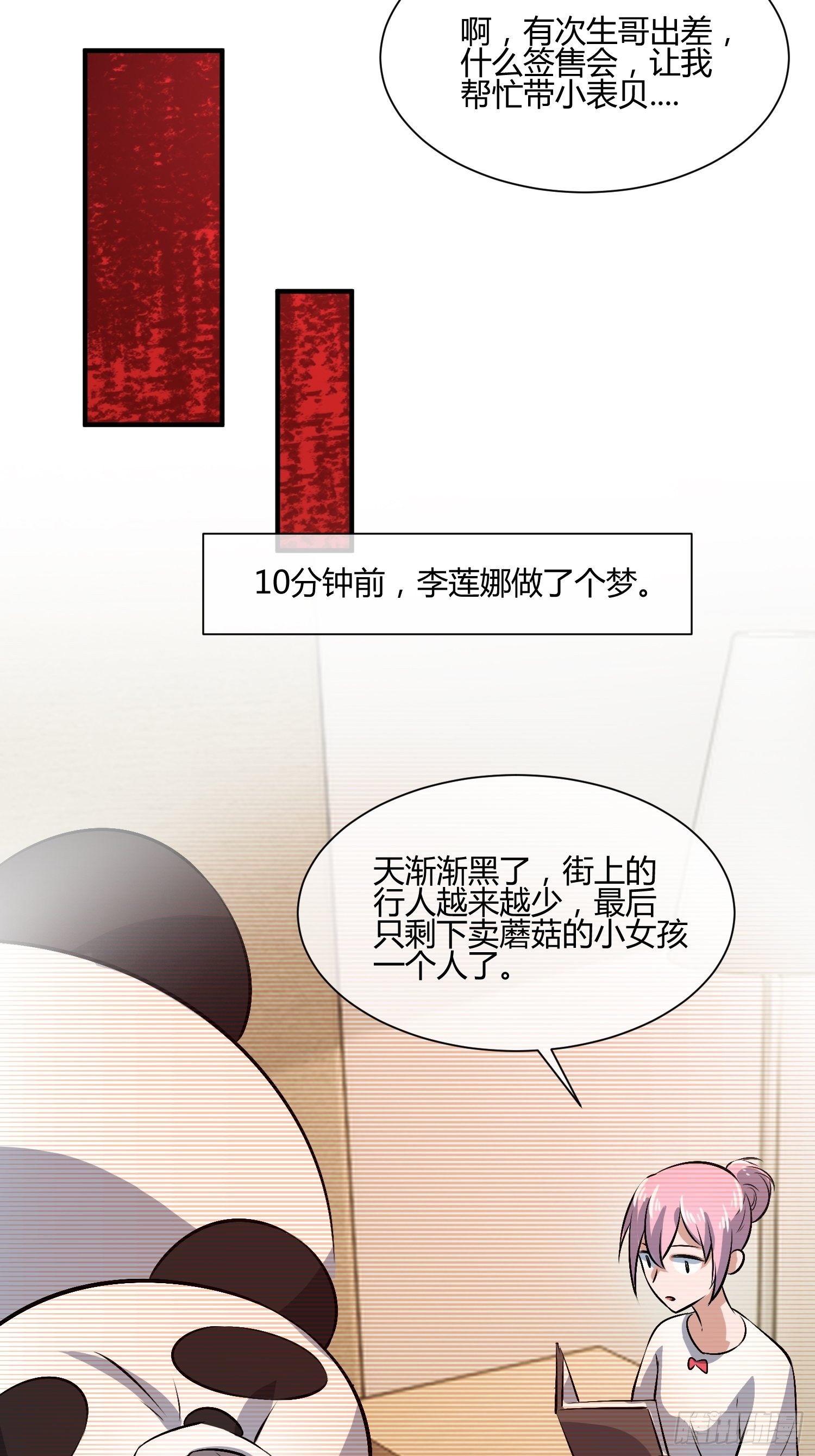 《异能税》漫画最新章节蘑菇猎人免费下拉式在线观看章节第【13】张图片