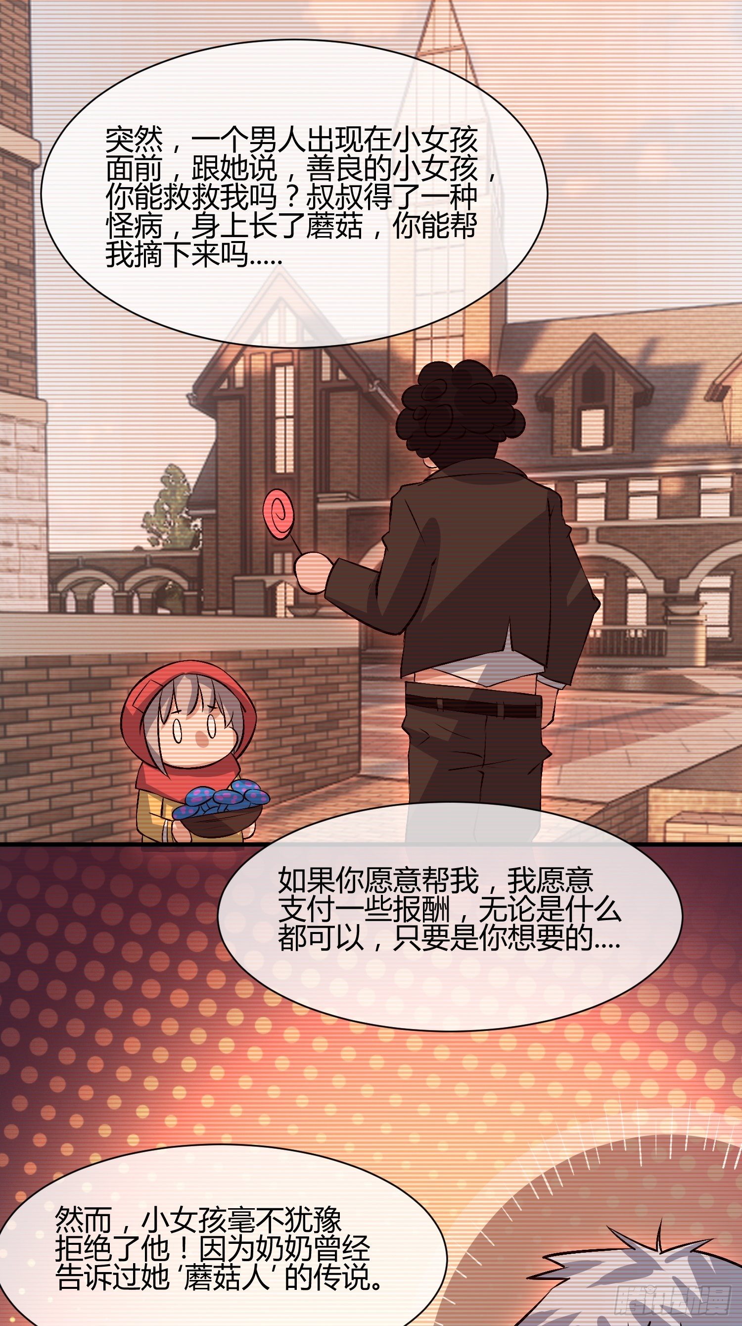 《异能税》漫画最新章节蘑菇猎人免费下拉式在线观看章节第【15】张图片