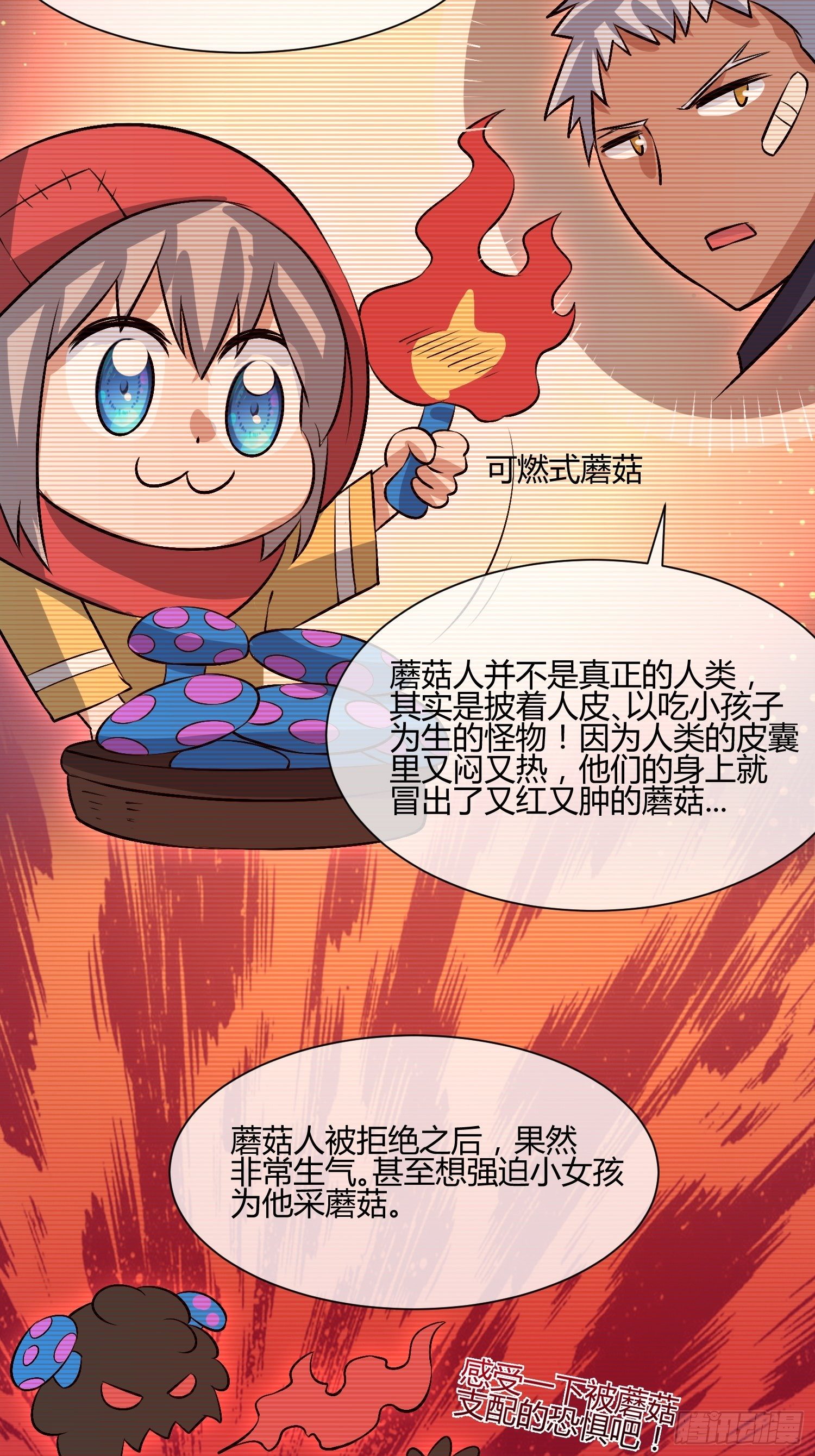 《异能税》漫画最新章节蘑菇猎人免费下拉式在线观看章节第【16】张图片