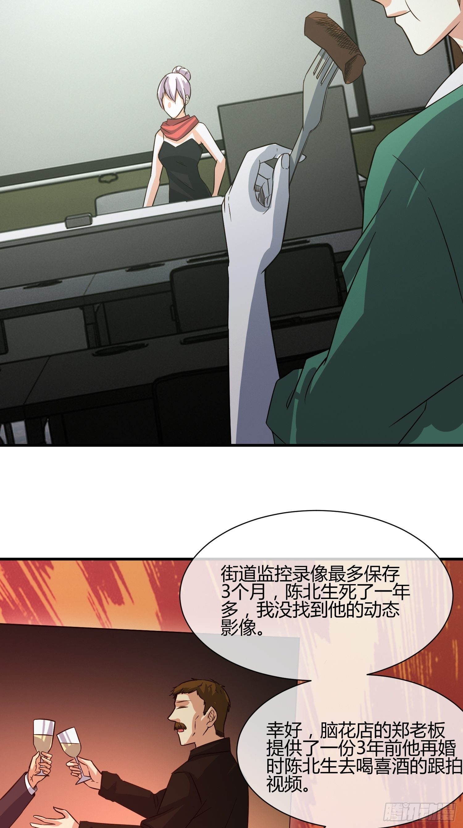 《异能税》漫画最新章节屠夫？免费下拉式在线观看章节第【20】张图片