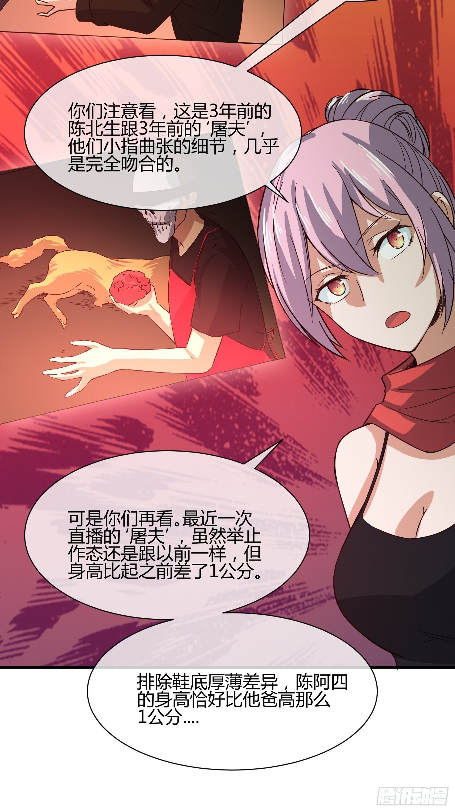 《异能税》漫画最新章节屠夫？免费下拉式在线观看章节第【21】张图片