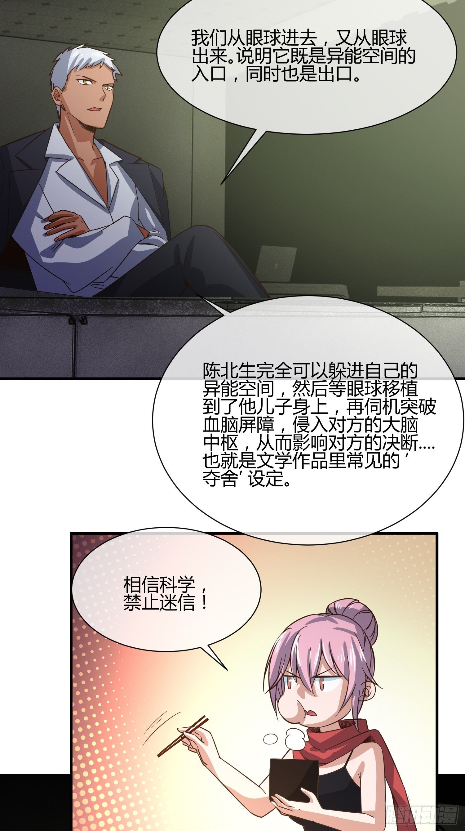 《异能税》漫画最新章节屠夫？免费下拉式在线观看章节第【24】张图片