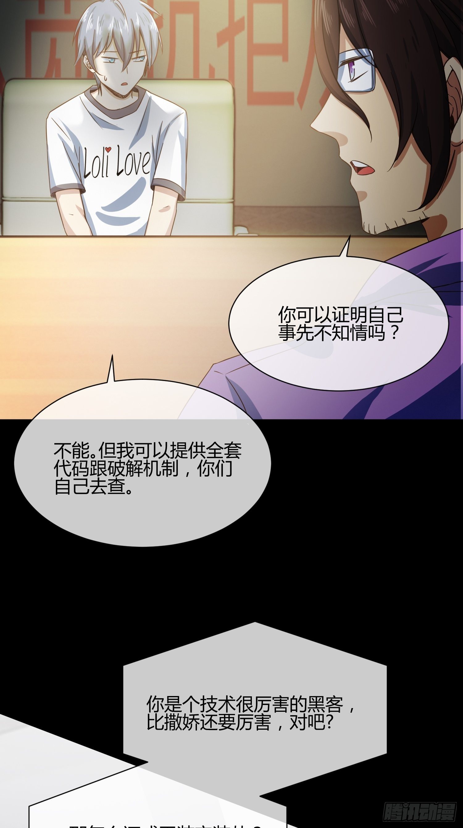 《异能税》漫画最新章节真相大白？免费下拉式在线观看章节第【24】张图片