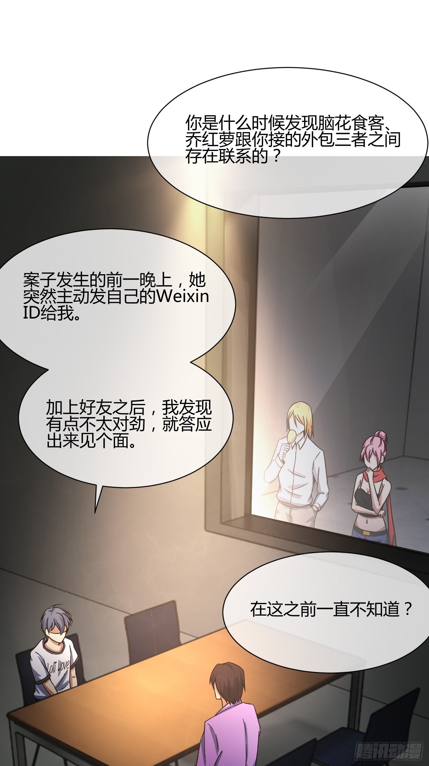 《异能税》漫画最新章节真相大白？免费下拉式在线观看章节第【27】张图片