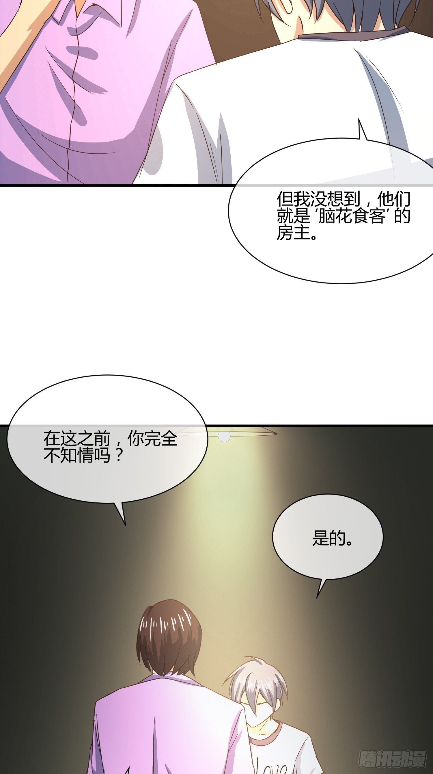 《异能税》漫画最新章节真相大白？免费下拉式在线观看章节第【33】张图片