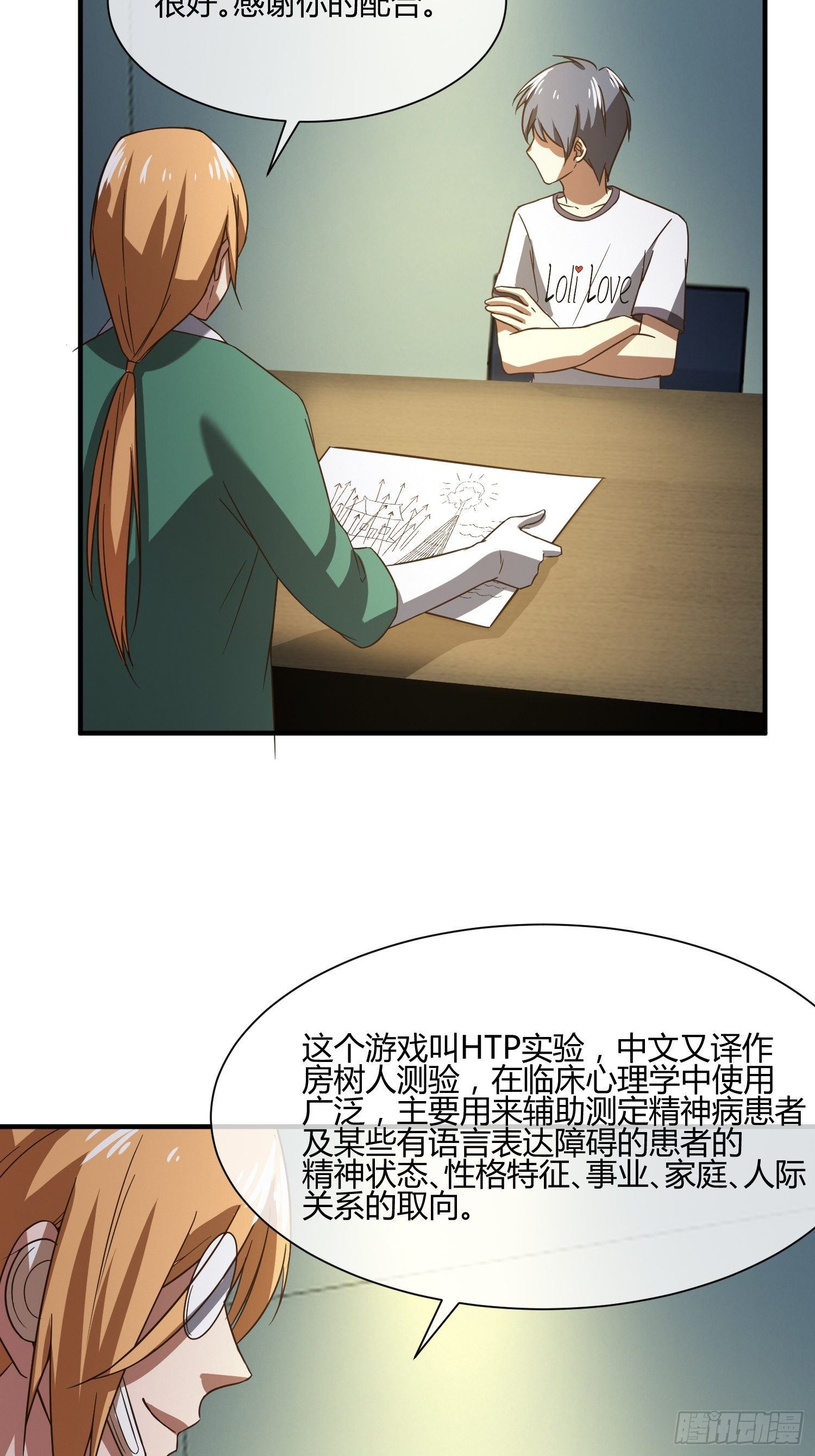 《异能税》漫画最新章节他来了免费下拉式在线观看章节第【12】张图片