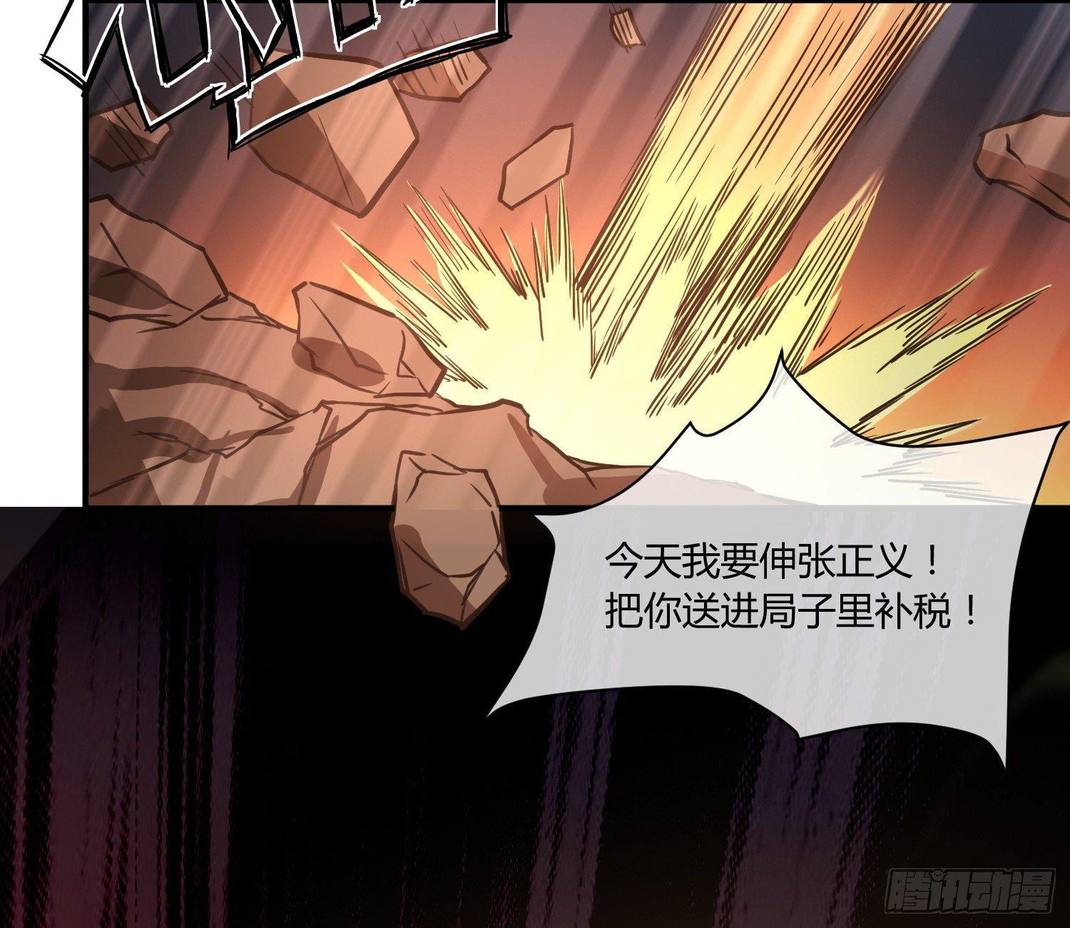 《异能税》漫画最新章节就算是异能者也要依法交税免费下拉式在线观看章节第【46】张图片