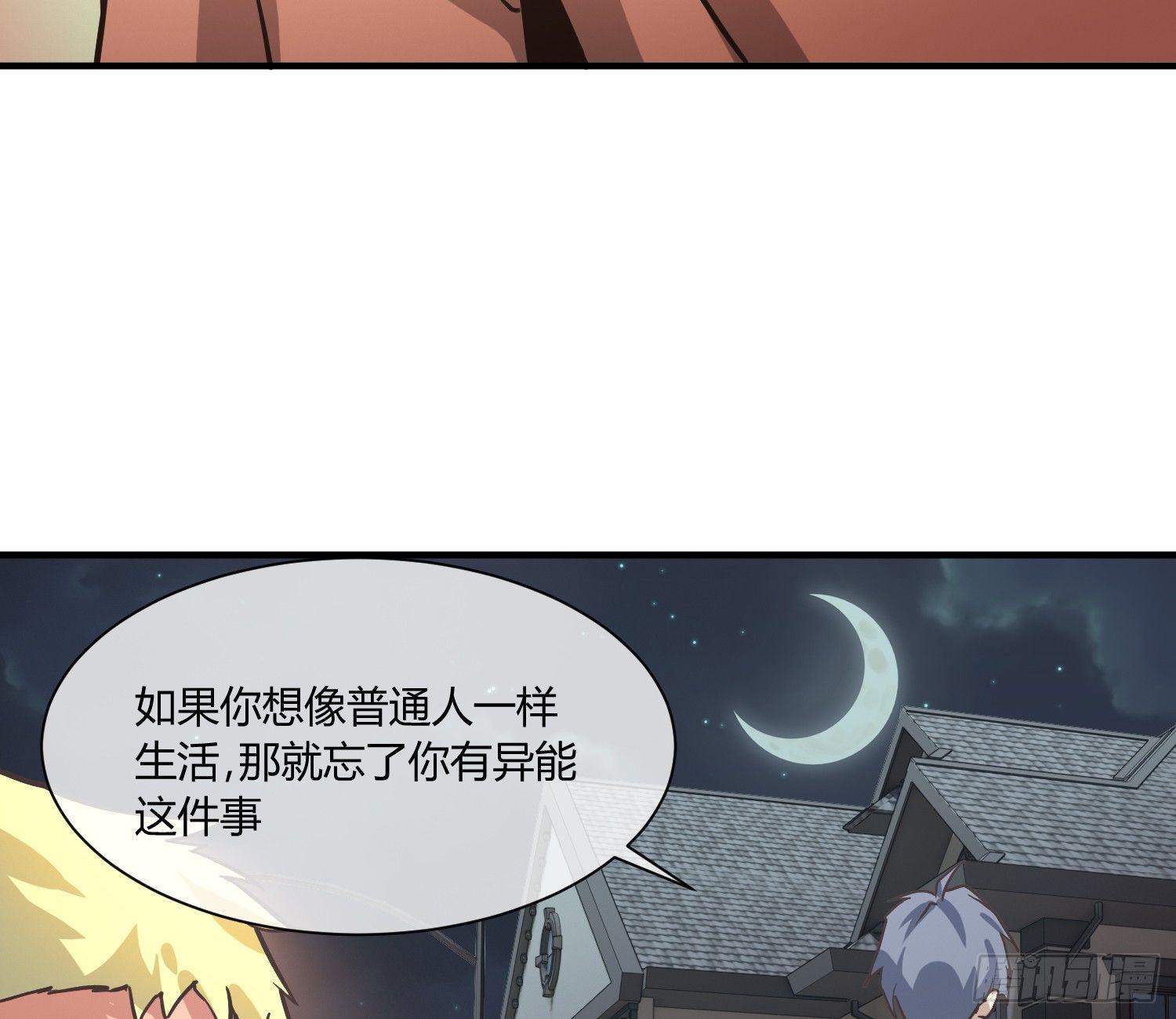 《异能税》漫画最新章节就算是异能者也要依法交税免费下拉式在线观看章节第【72】张图片