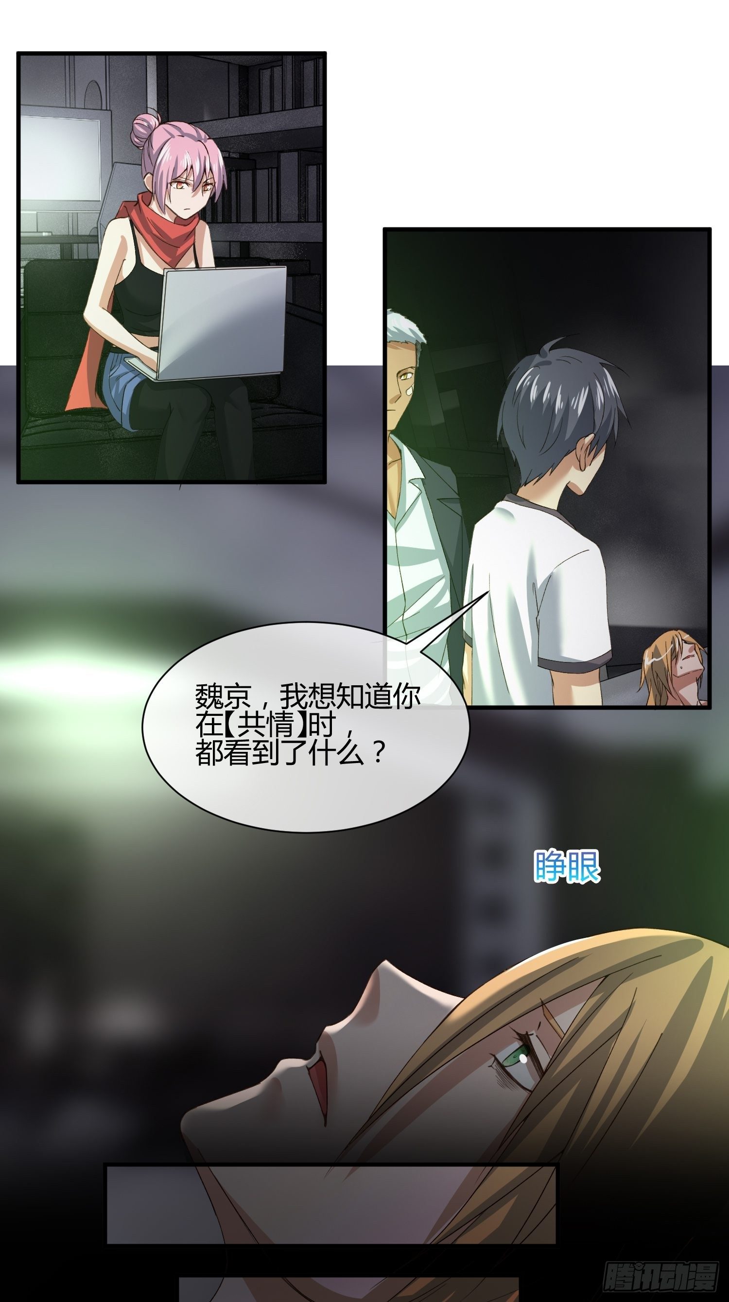 《异能税》漫画最新章节115号元素免费下拉式在线观看章节第【22】张图片