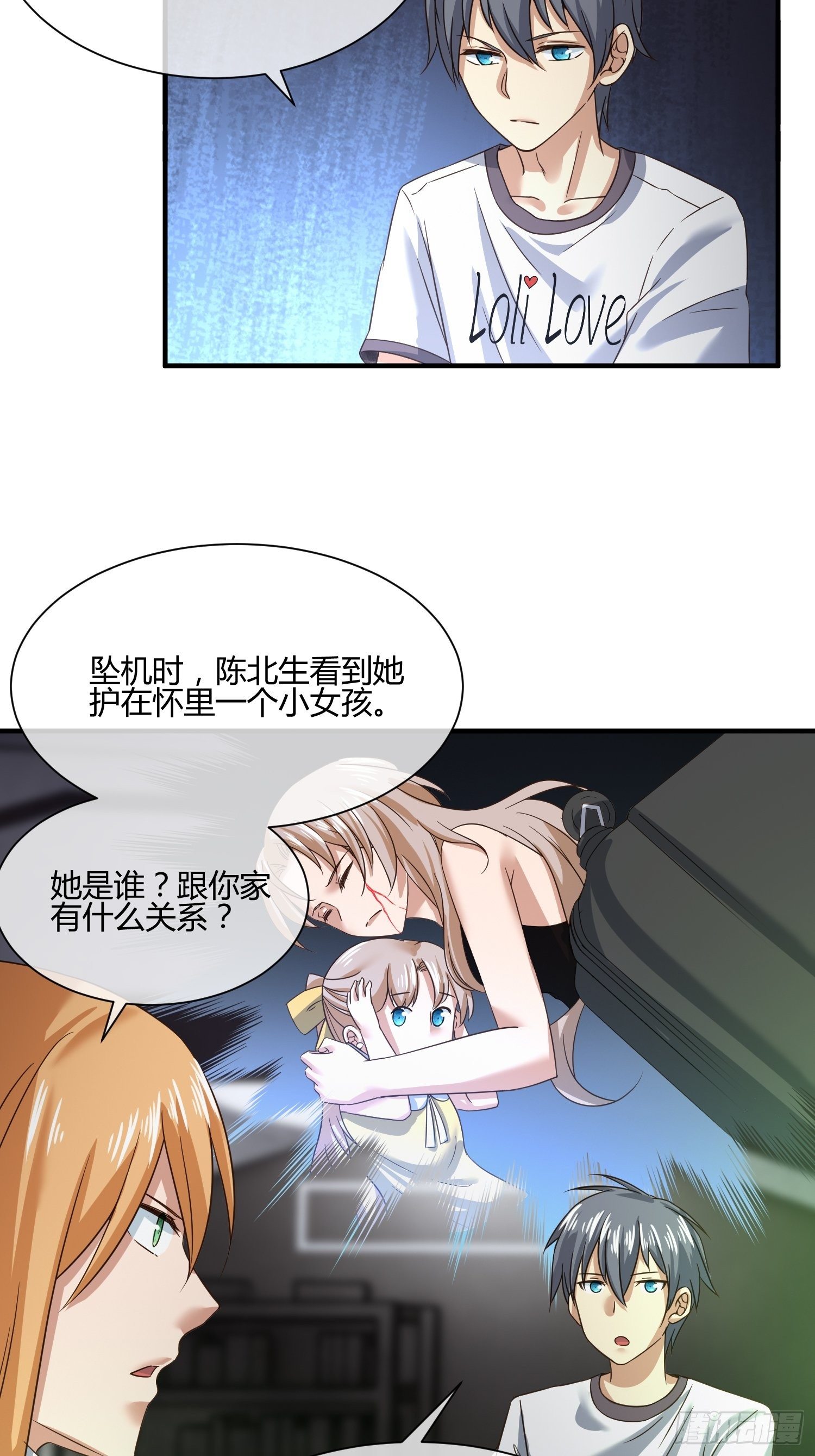 《异能税》漫画最新章节M370次航班免费下拉式在线观看章节第【28】张图片