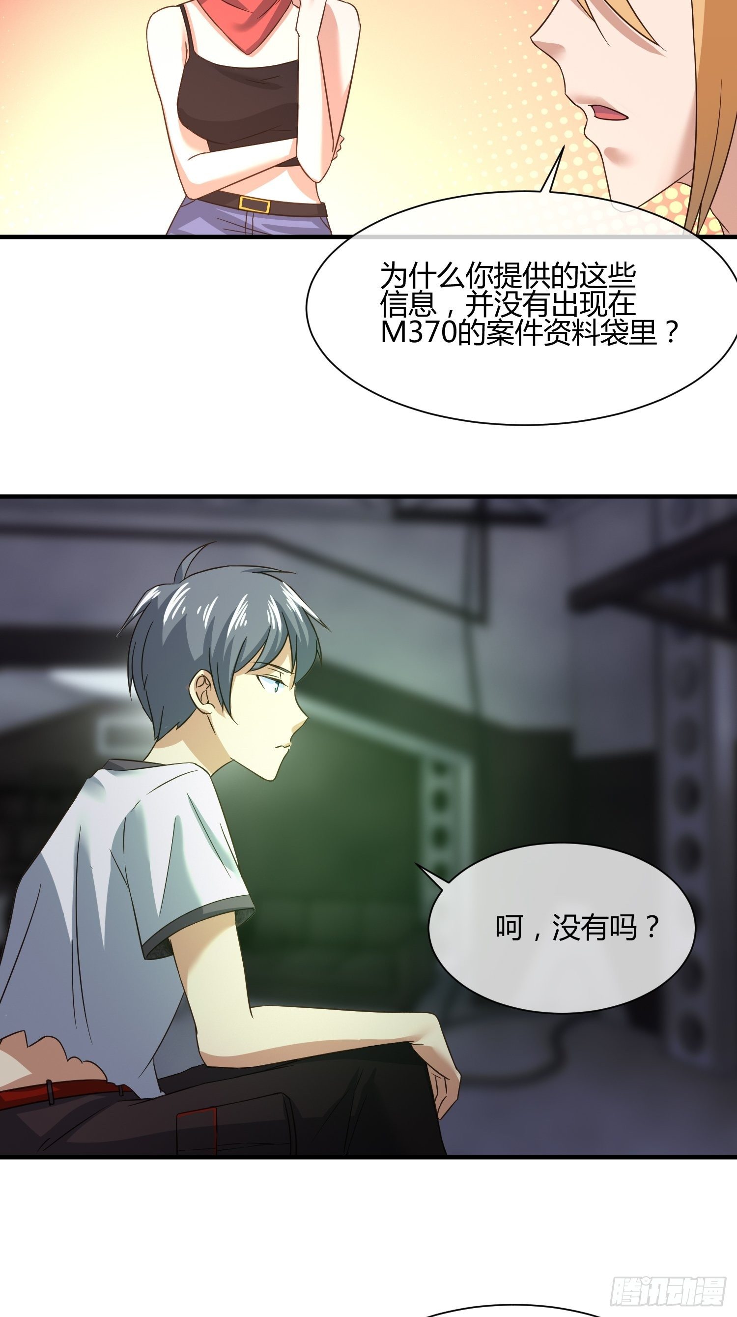 《异能税》漫画最新章节请加入SPTeam吧免费下拉式在线观看章节第【10】张图片