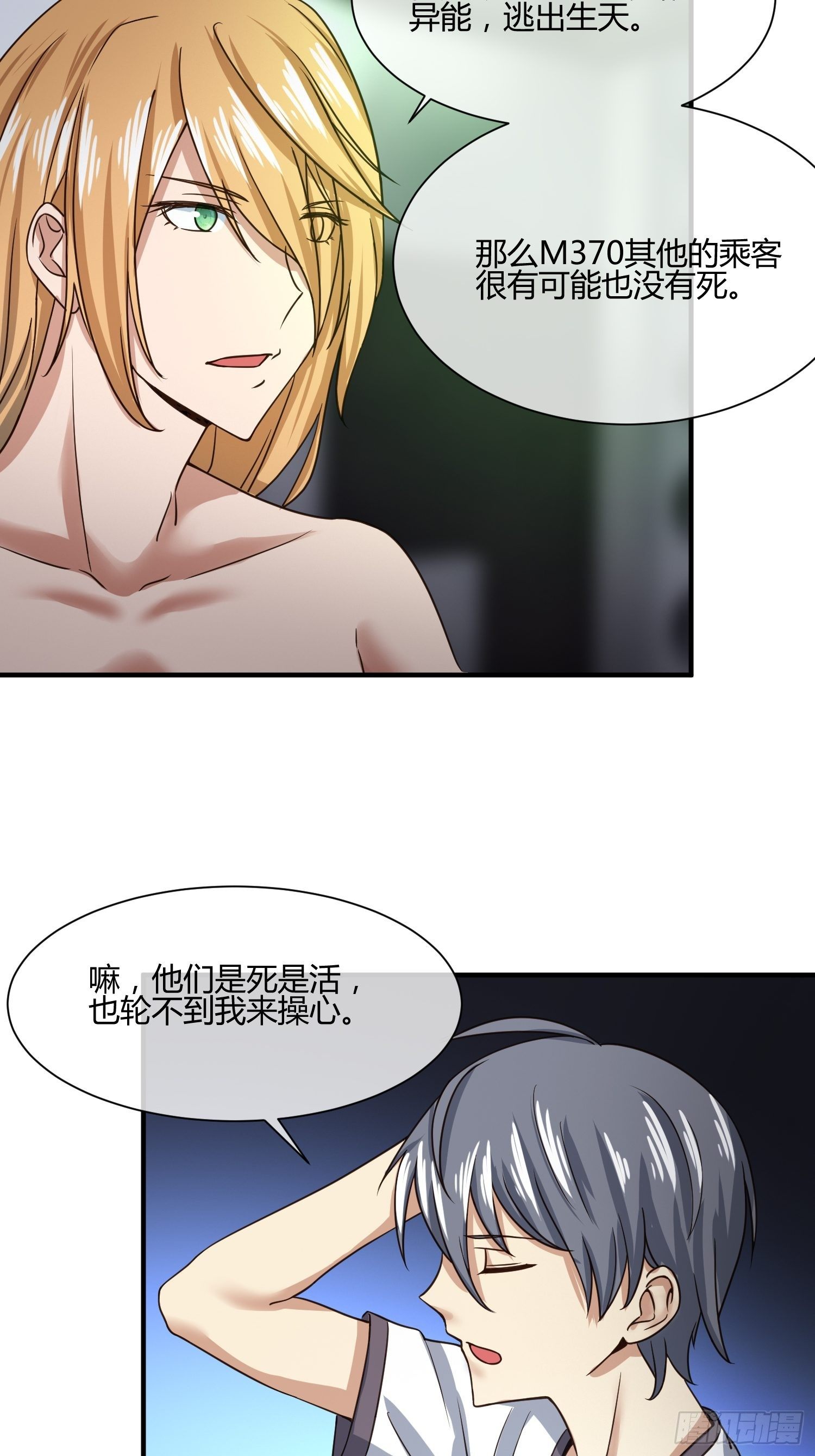 《异能税》漫画最新章节请加入SPTeam吧免费下拉式在线观看章节第【15】张图片