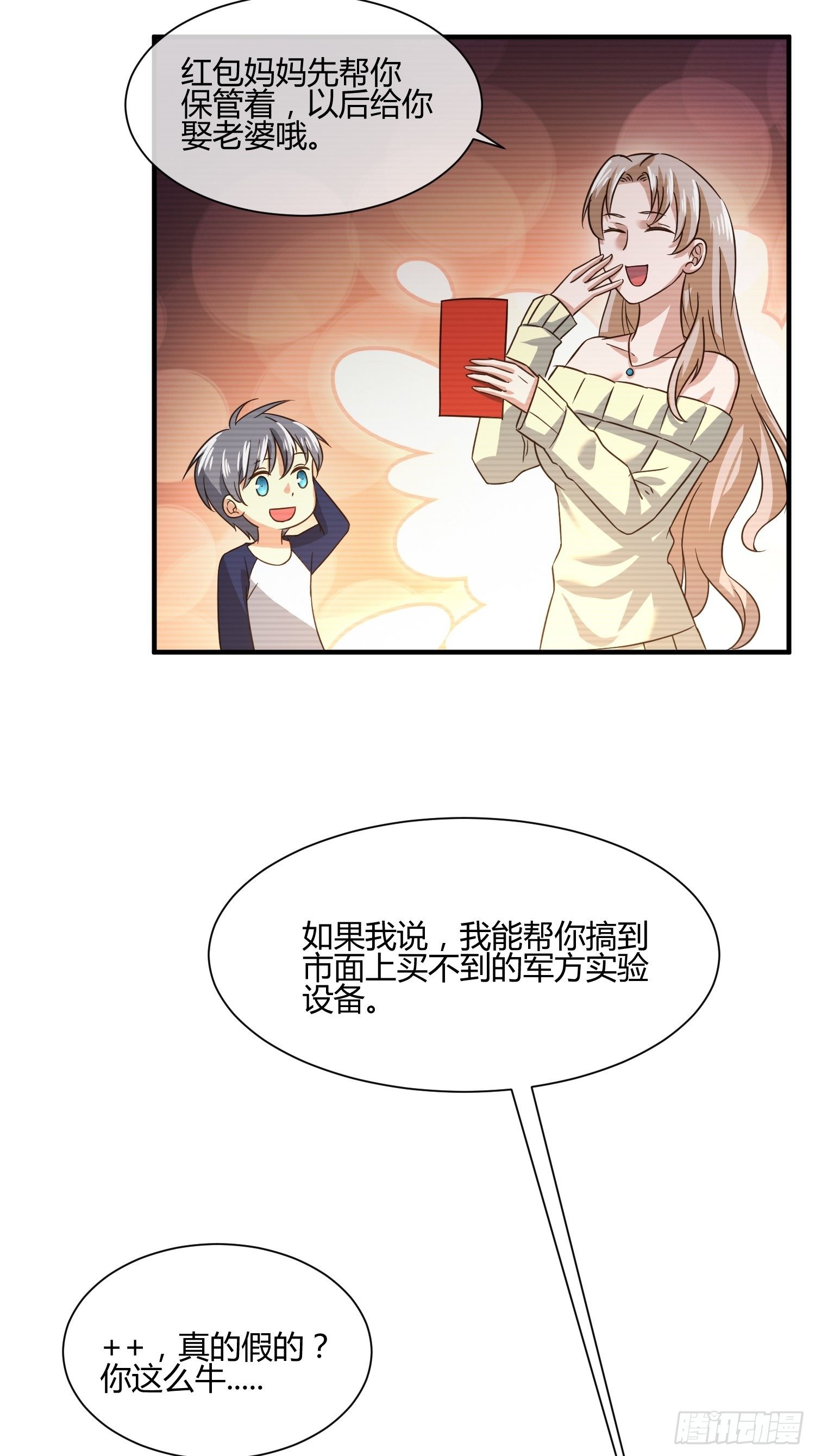 《异能税》漫画最新章节我妈该上幼儿园了免费下拉式在线观看章节第【20】张图片