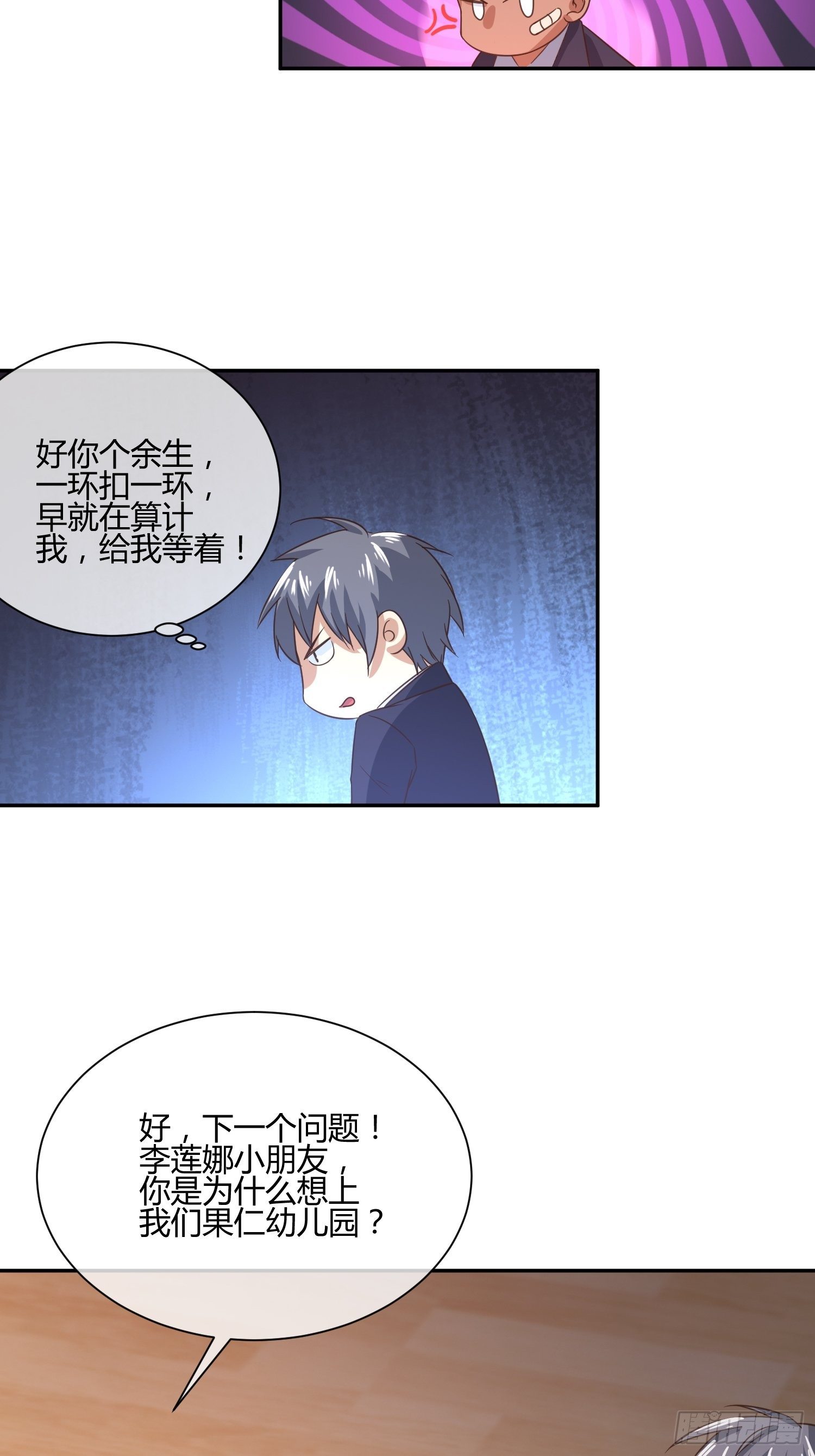 《异能税》漫画最新章节才不想上幼儿园免费下拉式在线观看章节第【17】张图片