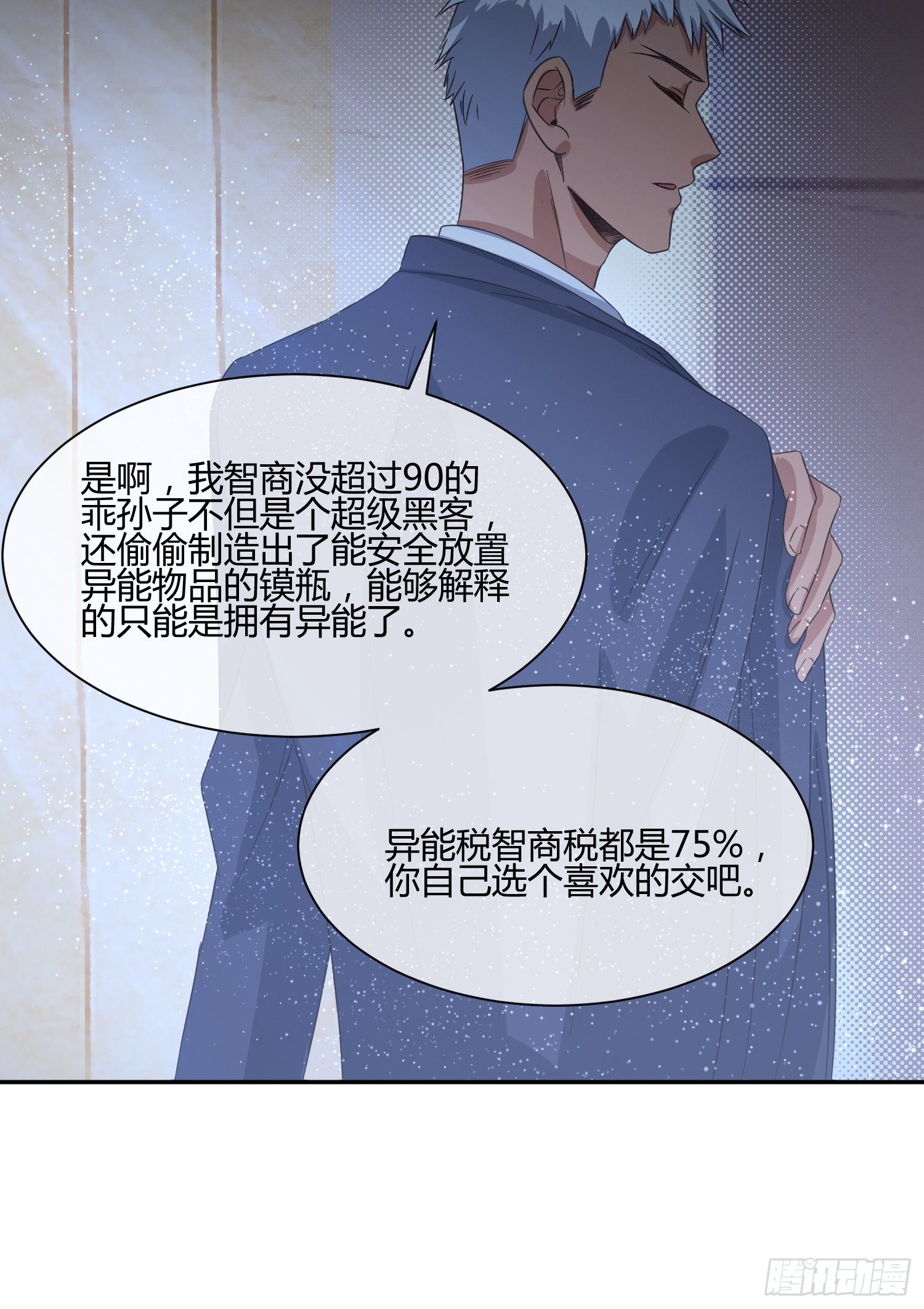 《异能税》漫画最新章节难道这就是一见钟情的感觉免费下拉式在线观看章节第【26】张图片