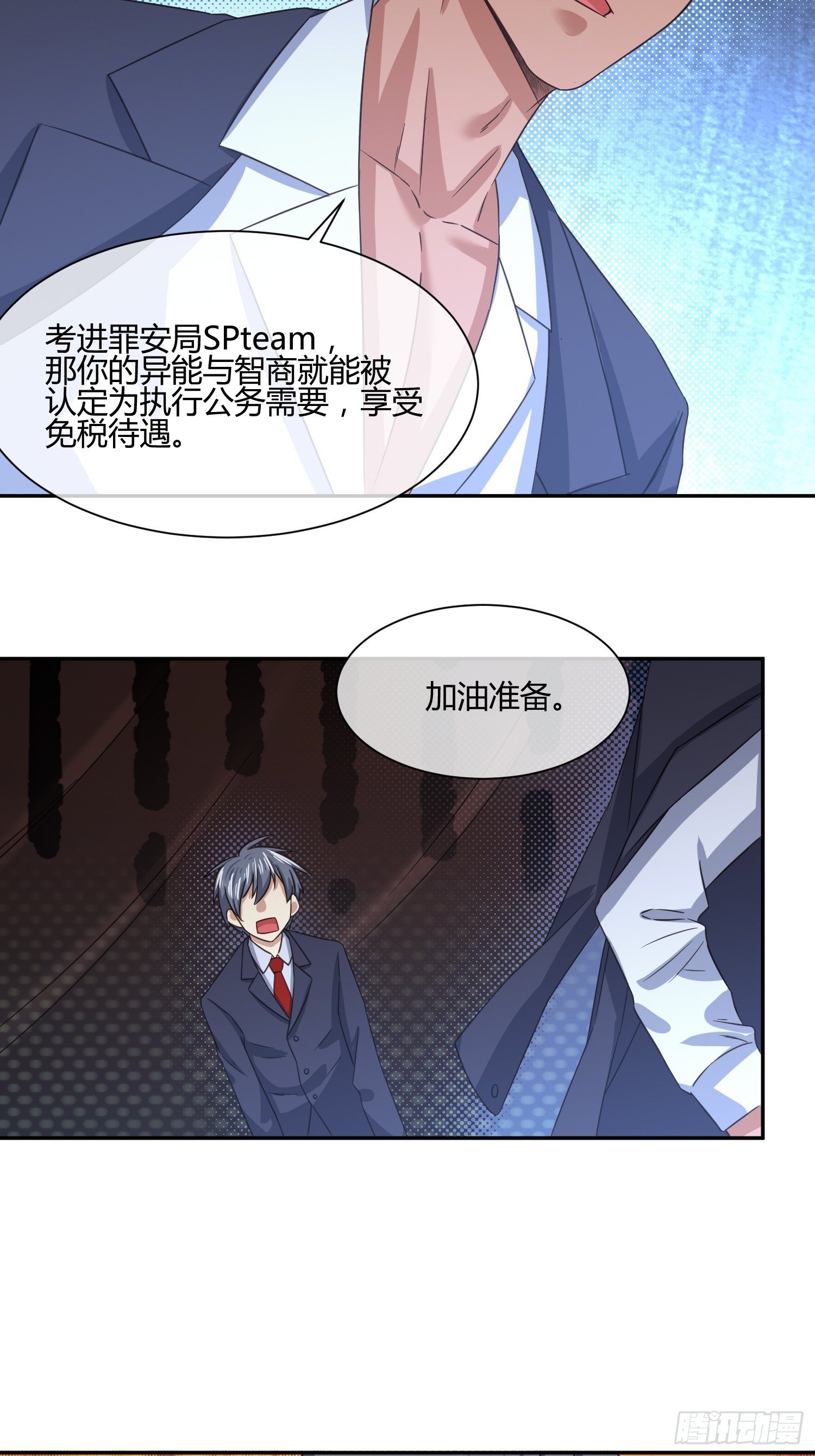 《异能税》漫画最新章节难道这就是一见钟情的感觉免费下拉式在线观看章节第【28】张图片