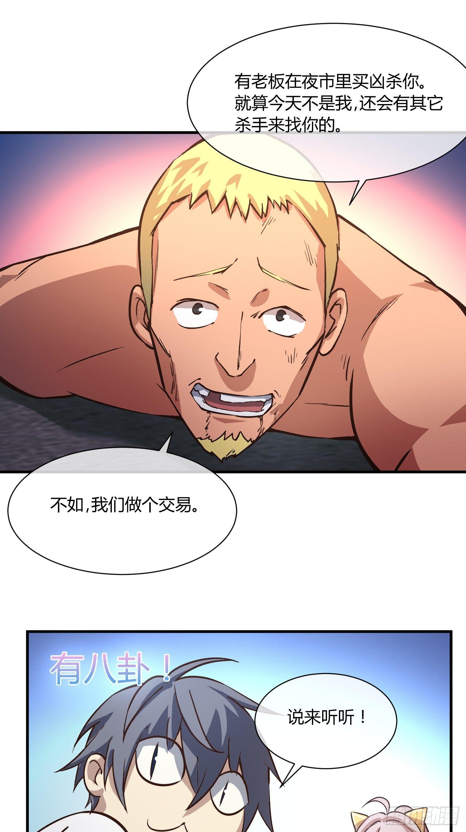 《异能税》漫画最新章节中介真黑免费下拉式在线观看章节第【3】张图片