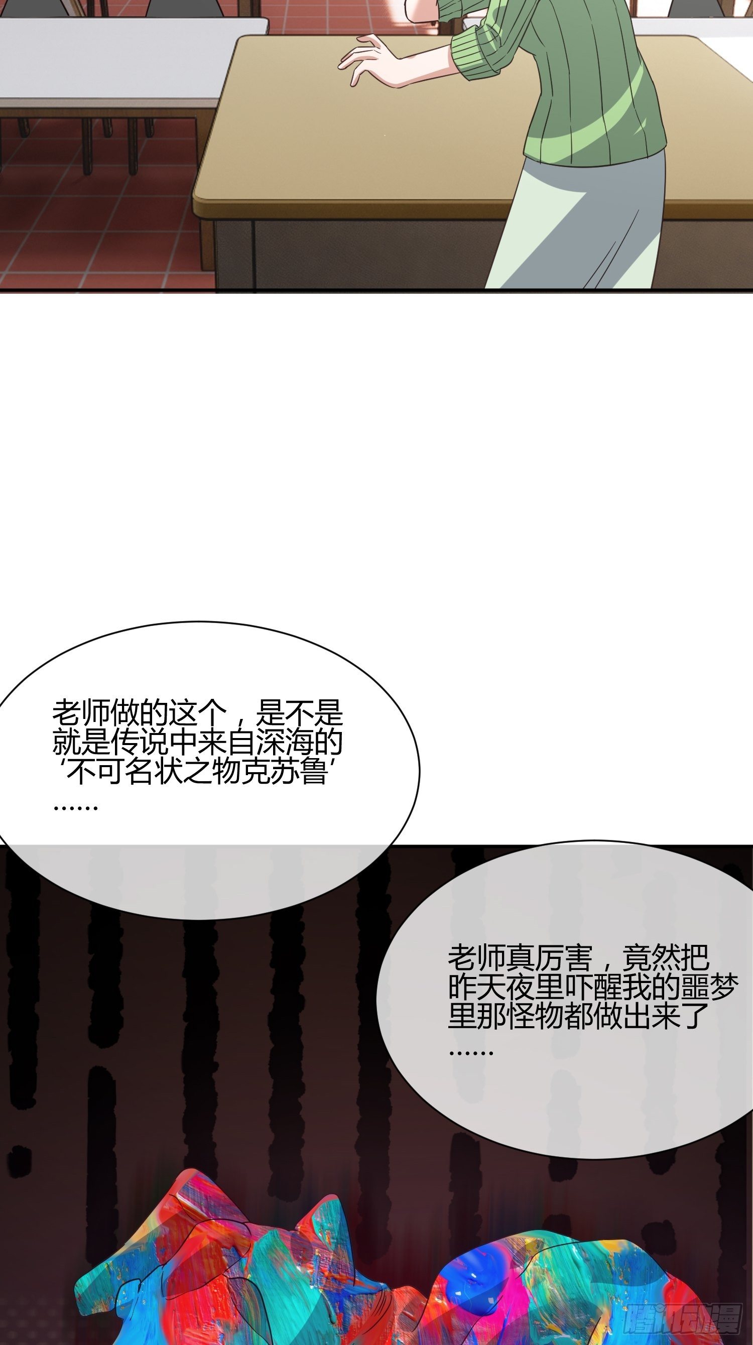 《异能税》漫画最新章节也不是所有幼儿园老师都称职免费下拉式在线观看章节第【22】张图片