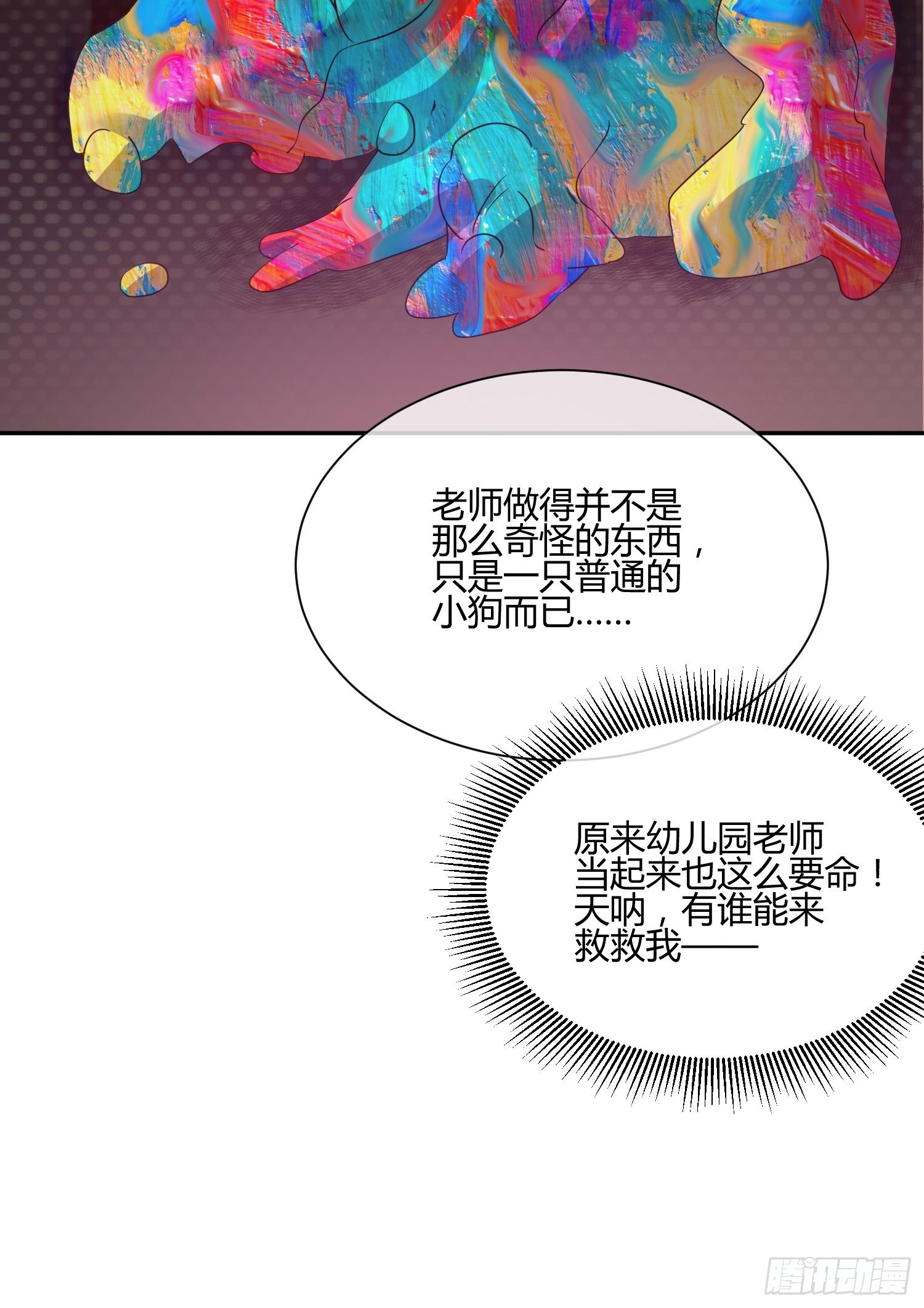 《异能税》漫画最新章节也不是所有幼儿园老师都称职免费下拉式在线观看章节第【23】张图片